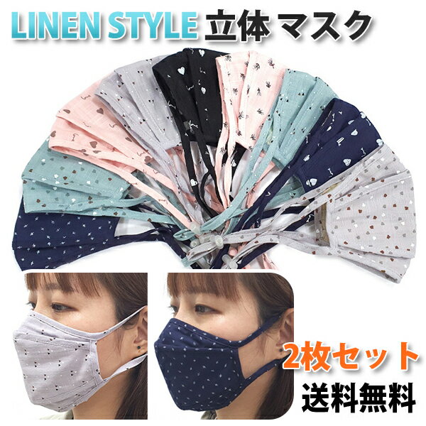 【2枚セット】Linen Style