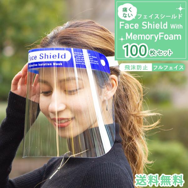 フェイスシールド フェイスカバー 飛沫対策 200枚セット メガネ マスク 透明シールド 高品質 コンビニ 介護施設 医療 簡易式 男女兼用 水洗い