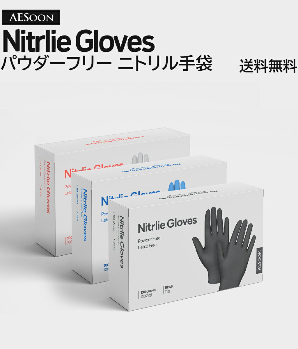 ニトリル手袋【100枚セット】【送料無料】パウダーフリー 100枚入 青 S M L 食品衛生法適合 ブルー 検査用 衛生用 粉なし ニトリルグローブ 即納 ニ...