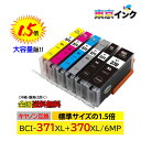 【6色セット】キヤノン BCI-371XL 370XL/6MP【全国送料無料】【標準比 約1.5倍の大容量】対応機種：PIXUS MG7730 / PIXUS MG7730F / PIXUS MG6930 / PIXUS TS9030 / PIXUS TS8030 内容：BCI-370XLPGBK BCI-371XLBK BCI-371XLC BCI-371XLGY BCI-371XLM BCI-371XLY【あす楽】