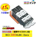 【NEW 2本セット】BCI-380XLBK【送料無料】ブラック CANON互換 お得な2本セット インクカートリッジ / ICチップ付 ピクサス PIXUS TS8230 PIXUS TS8130 PIXUS TS6230 PIXUS TS6130 PIXUS TR9530 大容量 ISO14001 ISO9001 CE SGS認証工場 互換インクカートリッジ 残量表示
