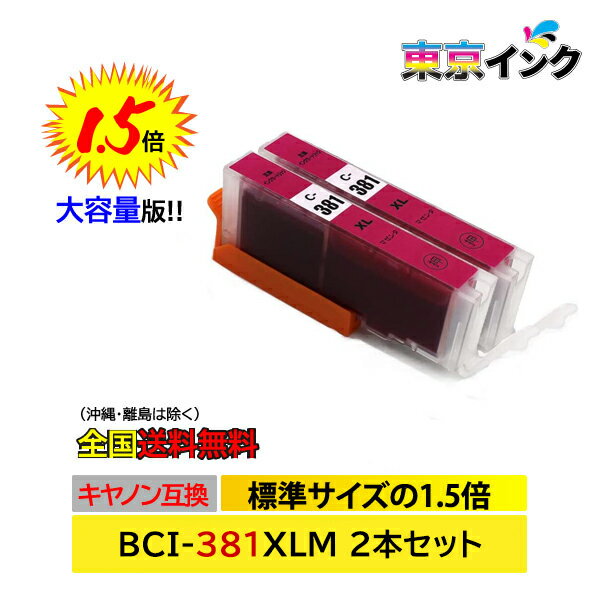 【2本セット】BCI-381XLM【送料無料】マゼンタ CANON互換 お得な2本セット インクカートリッジ / ICチップ付 ピクサス PIXUS-TS8130/PIXUS-TS8230用 BCI-380 BCI-381 BCI-381XL BCI-381 380/6MP BCI-381XL 380XL/6MP BCI381XLM PIXUS TS8430 BCI 380XL 381XL BCI 380 381