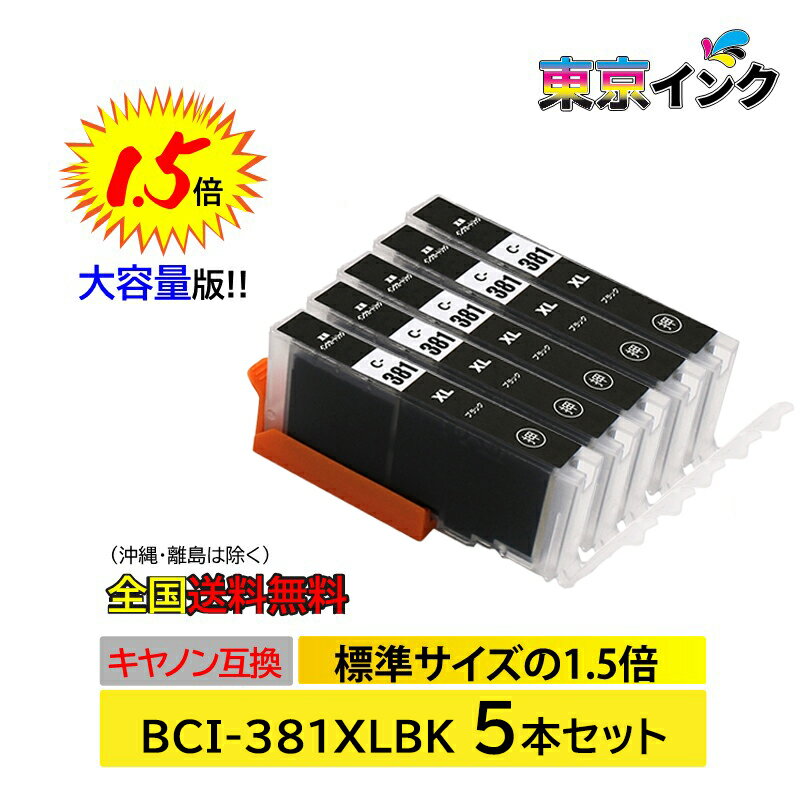 樂天商城 - 【5本セット】BCI-381XLBK【送料無料】ブラック CANON互換 お得な5本セット インクカートリッジ / ICチップ付 ピクサス PIXUS-TS8130/PIXUS-TS8230用 BCI-380 BCI-381 BCI-381XL BCI-381+380/6MP BCI-381XL+380XL/6MP BCI381XLM PIXUS TS8430 BCI 380XL 381XL BCI 380 381