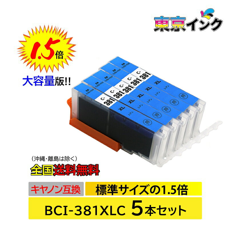 樂天商城 - 【5本セット】BCI-381XLC【送料無料】シアン CANON互換 お得な5本セット インクカートリッジ / ICチップ付 ピクサス PIXUS-TS8130/PIXUS-TS8230用 BCI-380 BCI-381 BCI-381XL BCI-381+380/6MP BCI-381XL+380XL/6MP BCI381XLC PIXUS TS8430 BCI 380XL 381XL BCI 380 381
