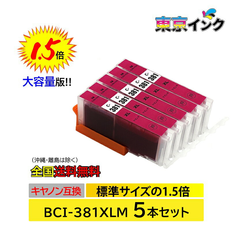樂天商城 - 【5本セット】BCI-381XLM【送料無料】マゼンタ CANON互換 お得な5本セット インクカートリッジ / ICチップ付 ピクサス PIXUS-TS8130/PIXUS-TS8230用 BCI-380 BCI-381 BCI-381XL BCI-381+380/6MP BCI-381XL+380XL/6MP BCI381XLM PIXUS TS8430 BCI 380XL 381XL BCI 380 381