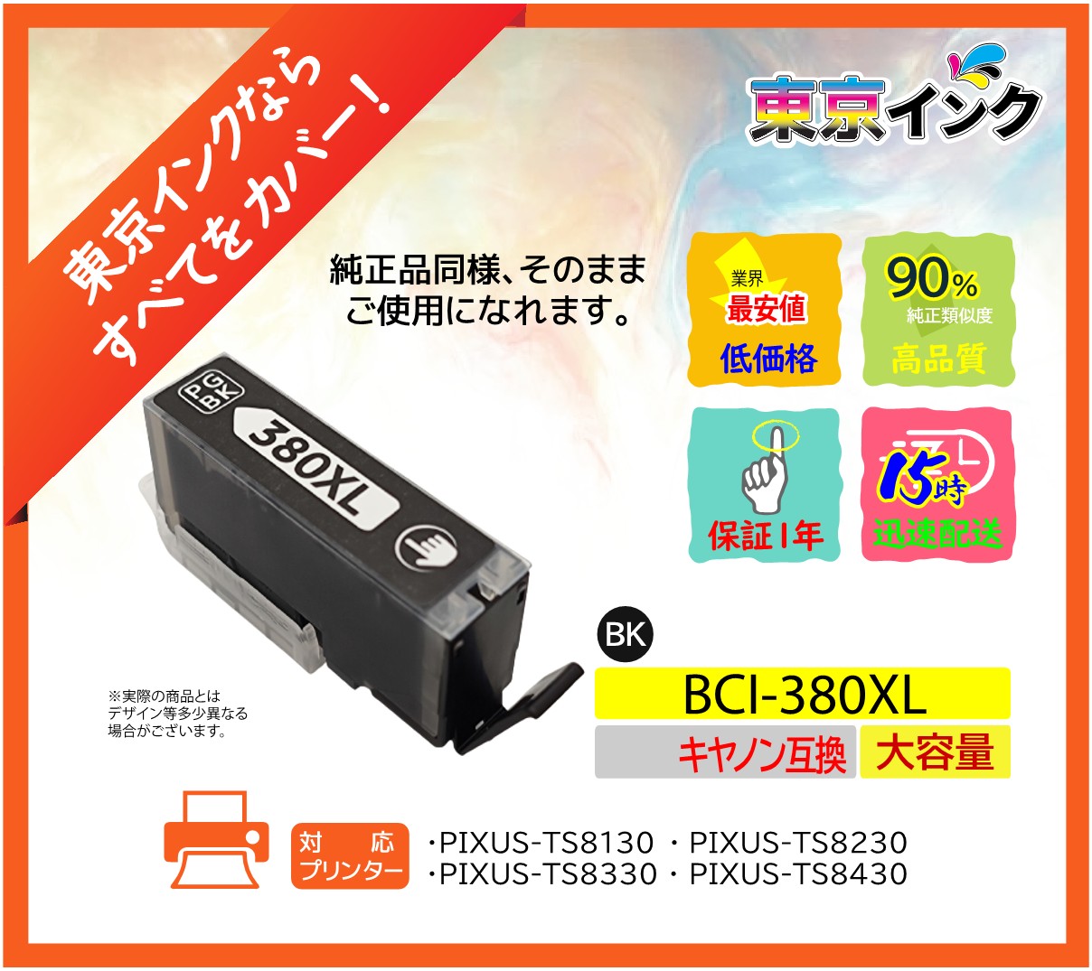 【2本セット】BCI-380XLBK【送料無料】ブラック CANON互換 お得な2本セット インクカートリッジ / ICチップ付 ピクサス PIXUS TS8230 PIXUS TS8130 PIXUS TS6230 PIXUS TS6130 PIXUS TR9530 大容量 ISO14001 ISO9001 CE SGS認証工場 互換インクカートリッジ 残量表示 BCI-380