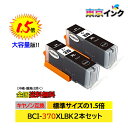 【2本セット】BCI-370XLBK【送料無料】ブラック CANON互換 お得な2本セット インクカートリッジ / ICチップ付 ピクサス PIXUS MG77...