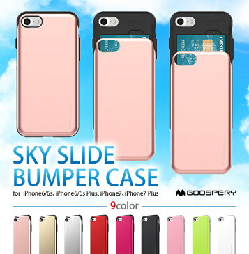 SKY SLIDE BUMPER CASE【DM便送料無料】アイフォンカバー スライド iPhoneX iPhone8 iPhone8Plus iPhone7 iPhone7Plus iPhone6s iPhone6sPlus iPhone6 iPhone6Plus iphoneケース カード収納 使いやすい　カードケース シンプル　スマホケース ★★