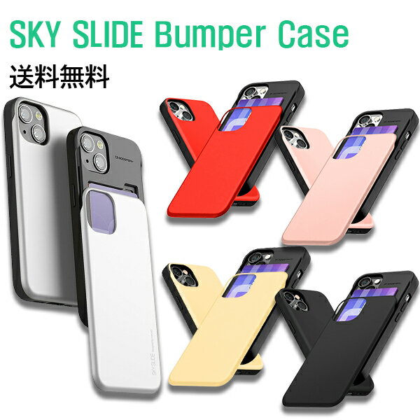 SKY SLIDE BUMPER CASE【送料無料】アイフ