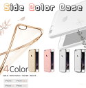 Side Color Case【送料無料】激安 シンプル シリコン iPhone8 iPhone8Plus iPhone7 iPhone7Plus iPhone6s iPhone6sPlus iPhone6 iPhone6Plus アイフォンケース スマホカバー スマホケース アイフォンカバー サイドカラー 透明 TPU メタリック クリアケース ソフトケース