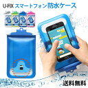 U-FIX 防水ケース【全国送料無料】完全防水 ストラップ付 スマホケース 150×100mmまで iPhone14 Pro Max Plus iPhone13 iPhone12 iPhoneSE 第3世代 iphone 13 12 pro max XS ケース お風呂 旅行 多機種対応 iphoneケース 防水カバー アンドロイド 水中撮影 水遊び リゾート