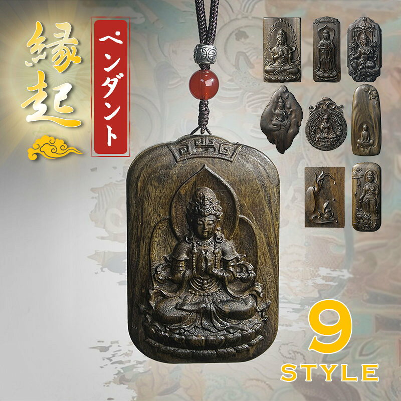 木彫り仏像 ペンダント チャーム付き 沈香木 自動車装飾 風水 手彫り 縁起物