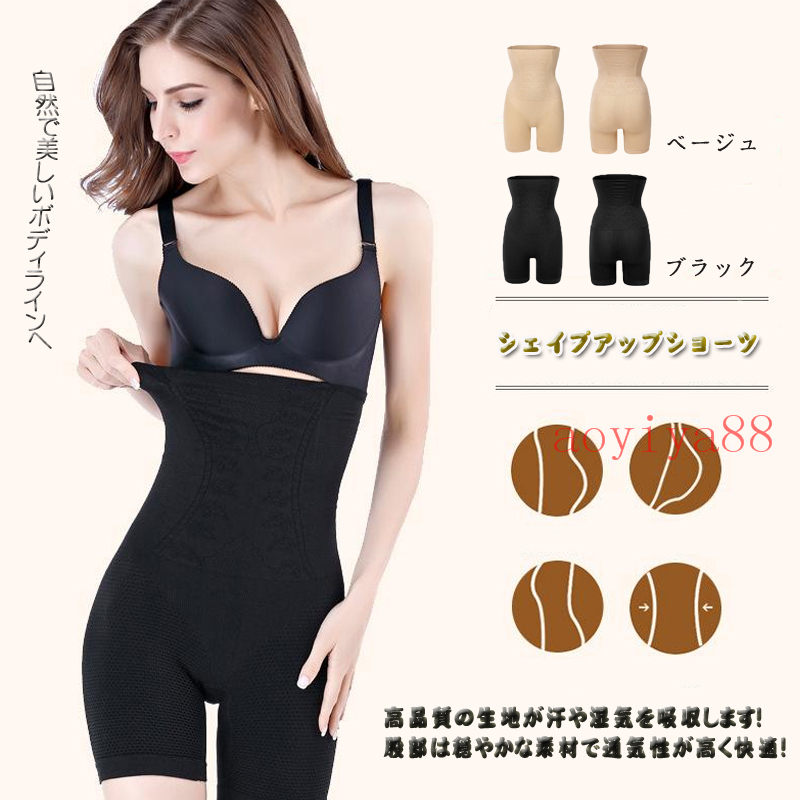 商品説明 産後の骨盤のゆがみや、日常的な姿勢の乱れにお悩みの方へ。骨盤ガードルと補正ショーツの2点セットで、腰回りからお尻まで総合的にサポートします。 骨盤周りのゆがみは、ぽっこりお腹や体型の崩れにもつながります。このガードルは腰を高い位置にキープし、骨盤をしっかり引き締めます。 機能特徴 骨盤矯正産後などずれた骨盤をサポートし、腰を正しい位置に保ちます 腰サポートワイドバンドに入ったワイヤーが腰をしっかり固定。背筋がNaturalに整い、姿勢改善にも役立ちます ダイエットサポートお腹周りに適度な締め付け感があり、継続着用で食欲抑制効果も期待できます 体型調節腹部に3段階ホック付き。体型や体調に合わせて快適な締め付け具合を選べます ヒップアップお尻の肉を下から持ち上げ、自然な美尻ラインを形成します デザインポイント ハイウエスト設計で贅肉を逃がさず、ワンピースやタイトスカートなど、ボディラインを見せたい場面でもすっきり見せます。苦しくない締め付け感ながら、憧れのくびれ作りをサポートします。 ご購入前のお願い ※実測値のため、多少の誤差がございますことをご了承ください ※初期不良以外のカラ落ち・サイズ変更・イメージ違い等の返品交換は承れません ※商品写真は現品を再現するよう努めておりますが、モニターにより色味が異なる場合がございます Aesop LionMouseAesop LionMousetjjc9873@hotmail.comシェイプアップショーツ 2点セット 骨盤ガードルで歪みを整え、くびれと美尻を自然に叶える 産後の骨盤ゆがみや、日常の姿勢の乱れにお悩みの方へ。骨盤ガードルと補正ショーツの2点セットで、腰回りからお尻まで総合的にサポートします。ハイウエスト設計が贅肉を逃がさず、3段階ホックで体型や体調に合わせた調節が可能。 項目 内容 タイプ骨盤ガードル＋補正ショーツ 2点セット 主な機能骨盤矯正 / 腰サポート / 腹引き締め / ヒップアップ ホック調節腹部に3段階ホック付き デザインハイウエスト / ワイヤー入り腰サポート 対象産後骨盤ゆがみ / ぽっこりお腹 / 姿勢改善 / 美尻希望 POINT 01 骨盤を正しい位置にキープ 産後などゆがんだ骨盤をサポートし、腰を高い位置に維持。骨盤周りのゆがみがぽっこりお腹の原因となることを、ガードルから内側から整えます。 POINT 02 腰をNaturalにサポート ワイドバンド内に入れたワイヤーが腰をしっかりと固定。背筋がNaturalに整い、姿勢改善にも役立ちます。腰への負担を軽減し、日常の違和感緩和も期待できます。 POINT 03 体型に合わせた3段階調節 腹部に3段階ホックを採用。体型や体調の変化に応じて、締め付け具合を自由に調節可能。ハイウエスト設計で贅肉を逃がさず、くびれ作りを自然にサポートします。 POINT 04 美尻ラインを形成 下から流れたお尻の肉を集め、上向きのヒップを形成。お腹を引きしめながらヒップも持ち上げるので、ワンピースなどボディラインを見せたい場面でも美しく見せます。 商品情報 タイプ：骨盤ガードル＋補正ショーツ 2点セット機能：骨盤矯正 / 腰サポート / 腹引き締め / ヒップアップ調節：腹部3段階ホック注意：実測値のため多少の誤差がございます返品：初期不良以外のカラ落ち・サイズ変更・イメージ違い等の交換は承れません 【関連キーワード】シェイプアップショーツ ハイウエスト 骨盤ガードル 補正下着 骨盤矯正 腰サポート 腹引き締め ヒップアップ 美腰 コルセット 産後 デザイン ショーツ 補正ガードル 骨盤ベルト くびれ 美尻 パンツ 補正下着 2点セット 姿勢改善 ぽっこりお腹 ダイエット ショーツ 着やせ スリム 伸縮 レディース 大人 普段使い お仕事 おすすめ インナー 隠せる