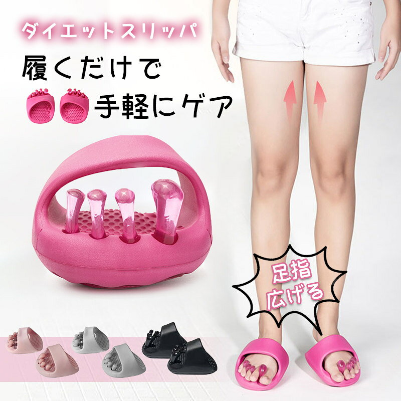 商品の特徴 日々の暮らしの中で、足元にふっと訪れるくつろぎと美しさ。 本商品は、「履くだけ」で美脚と健康をサポートするルームシューズです。忙しい日常の中でも、簡単に足元のケアを行いながら、自然な姿勢作りを目指すことができます。 姿勢が自然に整う 土踏まずをしっかり支えるアーチサポート構造により、立ち姿や歩き方が美しく整います。正しい姿勢を保つことで、背中の筋肉も自然に働き、むくみを軽減。毎日の歩行を意識的にサポートします。 足指をホールドするぷにゅぷにゅパッド構造 足指を広げる設計により、足元の土踏まずを naturallyにサポート。柔らかく柔軟性のある素材が、さまざまな足型にフィット。幅広の足でも窮屈さを感じさせません。 毎日履きたくなる洗練したデザイン シンプルで上品なデザインは、ルームウェアに合わせるのも、おしゃれとして外に出るのも自由自在。どんなシーンでも活躍する、日常に溶け込むデザインです。 清潔 & 繰り返し使える 丸ごと水洗いが可能なので、いつでも清潔に保てます。長く愛用できる素材と仕様で、コスパにも優れています。 サイズについて フリーサイズ（22.0〜28.5cm対応）で、幅広い足サイズにフィットします。女性だけでなく、ご家族皆でご利用いただけます。 カラー ローズ柔らかなピンク系の温かみのある色合い グレーナチュラルで落ち着いた落ち着いた中間トーン ブラックどんなコーディネートにも合わせやすい定番色 ピンク明るく可愛い印象のフレッシュな色 ご購入前に 出荷前全数検品をしておりますが、万が一問題がありましたらご連絡ください。よろしくお願いいたします。 商品のお手入れ 丸ごと水洗い可能。洗濯後は自然乾燥でご利用いただけます。 仕様 対象サイズフリーサイズ（22.0〜28.5cm対応） 素材柔軟素材・ぷにゅぷにゅパッド 特徴足指広げる・土踏まずサポート・アーチサポート・洗い可能 用途室内・ルームシューズ・軽スポーツ・日常使い 関連キーワード ダイエットスリッパ ラクガキ スリッパ 美脚 スリム フットケア メンテナンス 足元ケア 足裏マッサージ ツボ押し 体幹 トレーニング 姿勢矯正 生活習慣 室内靴 ルームシューズ サンダル レディース 女性用 lightweight フリーサイズ 足指広げる 土踏まず サポート 洗える 耐久性 日常使い コスパ おすすめ 健康サポート 足元美容 美脚効果 むくみケア リラックス 疲れ回復 履き心地 軽やか 歩き方改善 脚line アーチアップ 足底筋膜 足先ホールド ぷにゅパッド 柔軟素材 色バリエーション ローズ グレー ブラック ピンク カラフル デザイン おしゃれ インテリア 生活の质向上 コンフォート 家事 子育て 通勤 休日用 贈り物 プレゼント 友達 家族 Aesop LionMouse Aesop LionMouse tjjc9873@hotmail.comカラー：ローズ；グレー；ブラック；ピンクフリーサイズ履くだけで手軽にゲア履くだけで足元をしっかりケア忙しい日常でも、簡単に美脚と健康をサポート。姿勢が自然に整う土踏まずを支えるア-チサポートで、立ち姿や歩き方が美しく、日々のむくみも軽減。毎日履きたくなる洗練したデザインシンプルで上品なデザインは、ルームウエアにもひったりどんなシーンでも活躍。清潔&amp;繰り返し使える丸ごと水洗いOKで長く愛用。フリーサイズ（22.0〜28.5cm対応）で、幅広い足サイズにフィットします。足指をホールドするぷにゅぷにゅパッド構造と、柔軟性のある素材で、さまざまな足型に対応。出荷前全数検品をし万全を期しておりますが、万が一何か問題がありましたら、ご連絡お願いたします。