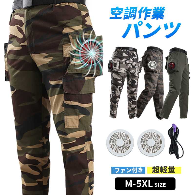 楽天市場】空調服 セット（ズボン・パンツ｜作業着・作業服）：安全