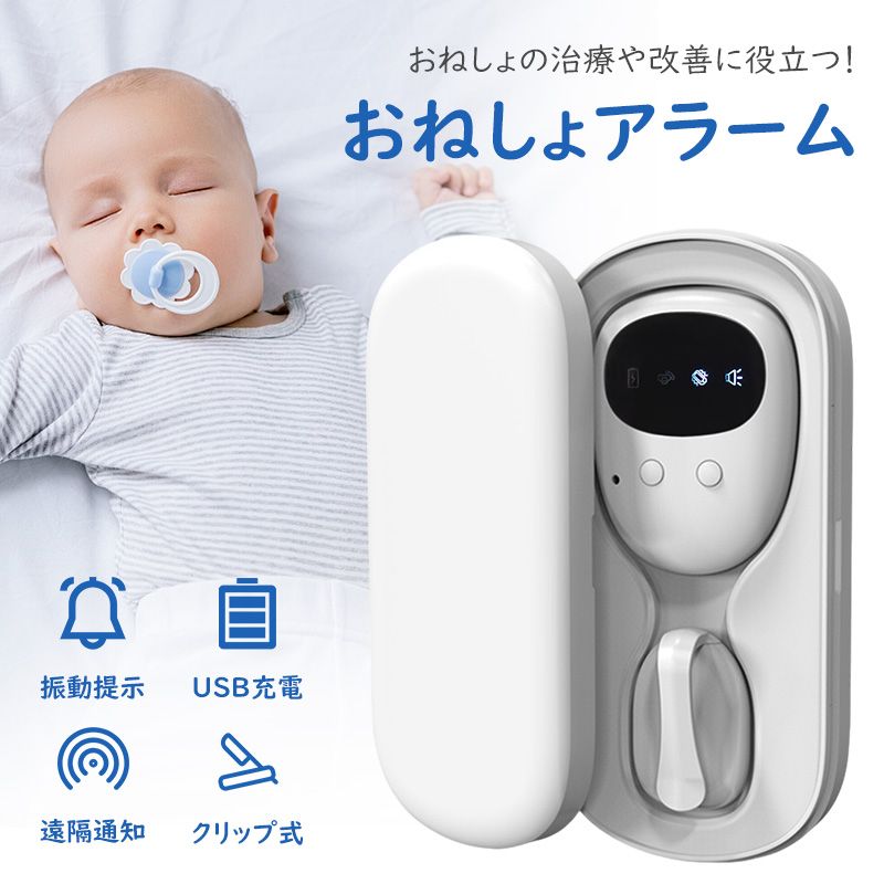 Nighttime Wetness Detector おねしょ・夜尿対策に最適な、振動式アラームモニターです。センサー部を下着やオムツに内蔵し、水分を検知するとアラーム側が振動でお知らせ。音を出さないので、就寝中も静かに周囲を disturbance することなくケアできます。 特徴 【静かな通知】受信機は音を鳴らさず振動のみでお知らせ。赤ちゃんやお年寄りにも優しい設計です。 【小型軽量】センサー部分は小さく目立たず、下着やオムツに装着しても気にならないコンパクト設計です。 【高感度感知】最新のセンサー技術により、少量の水分も迅速に検知し、アラームを送信します。 用途 ・お子さんのトイレトレーニング・おねしょ対策 ・介護・高齢者の失禁対策 ・ドラッグストア・シニアサポート・介護用寝具 ・呼出しコール・徘徊センサーの代替用途にも 商品のこだわり 本製品は、おねしょ治療・予防の観点から「アラーム療法」に最適なクリップ型センサーです。敏感な水分感知性能を持ち、就寝中のお子さんが眠ったままおむつ交換できるのが最大の魅力です。 ご使用にあたってのご注意 センサー部分は非常に小型のため、おねしょ後長時間放置したり水で洗ったりすると、過多の水分を感知しアラームが続いて鳴る場合があります。これは不良品ではありませんので、センサー部分を乾いた布で拭き取り乾燥させてください（ドライヤーでの乾燥も可能です）。 商品について ※モニター環境により多少色味が異なる場合がございます ※輸入品の為、多少の汚れ・スレがある場合がございます ※入荷時期により仕様・デザインが変更になる場合がございます Aesop LionMouse Aesop LionMouse tjjc9873@hotmail.comおねしょアラームシリーズ 静かな振動でお知らせする夜尿対策アラームモニター お子さんのおねしょ対策から、介護・高齢者の失禁対策まで幅広く対応する、振動式アラームモニターです。センサー部を下着やオムツに装着し、水分を検知すると受信機が振動でお知らせ。音を出さない設計なので、就寝中も静かに周囲を気にせずケアできます。 項目 内容 カラーホワイト 素材ABS 通知方式振動（静音設計） センサーサイズコンパクト・ミニサイズ 装着方法下着またはオムツにクリップ装着 対象年齢・用途お子さんのおねしょ・トイレトレーニング、介護・高齢者失禁対策 関連用途ドラッグストア・シニアサポート・介護用寝具・ベッド・呼出しコール・徘徊センサー POINT 01 静かな振動で周囲を気にせず アラーム側は音を発さず、振動のみでお知らせするため、就寝中のお子さんを起こすことなく、また寝室の他の方に迷惑がかかることもありません。静かに、しかし確実に通知します。 POINT 02 小さくて目立たないセンサー設計 センサー部分はミニサイズでコンパクトに設計されており、下着やオムツにつけても気にならないほど。赤ちゃんから高齢者まで、違和感なくご使用いただけます。 POINT 03 最新の技術で素早く検知 本製品は最新のセンサー技術を採用し、水分を迅速的に感知。おねしょ治療・予防のアラーム療法に最適なクリップ型で、早期対応を可能にします。 POINT 04 幅広いシーンで活躍 お子さんのトイレトレーニング・おねしょ対策から、介護現場・高齢者の失禁対策まで。ドラッグストア・シニアサポート・介護用寝具・呼出しコールなど、多様なシーンで活用できます。 SIZE / TYPE カラー：ホワイト / 素材：ABS / 通知方式：振動（静音） / センサー：クリップ型コンパクト / 用途：おねしょ対策・トイレトレーニング・介護・失禁対策 【関連キーワード】おねしょアラーム おねしょモニター 夜尿アラーム 夜尿症アラーム おねしょ改善 夜尿症対策 おねしょ対策 介護 ワイヤレス お漏らしアラーム ピーピーアラーム 子供 赤ちゃん 小学生 高齢者 失禁 育児 トイレトレーニング 振動 大音量 明るいライト 介護用寝具 ベッド 呼出しコール 徘徊センサー ドラッグストア シニアサポート 大人 年寄り 遠隔通知