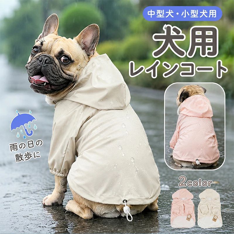 【サイズ】S　首回り35cm　胸囲52cm　着丈30cmM　首回り38cm　胸囲56cm　着丈35cmL　首回り42cm　胸囲62cm　着丈39cmXL 首回り46cm　胸囲62cm　着丈32cmFB 首回り50cm 胸囲70cm 着丈35cm2XL 首回り55cm 胸囲74cm　着丈48cm【素材】ポリエステル【厚さ】（満点5）2【コメント】ストレッチがございません背面首元にハーネス用の穴あり。簡単に着用！2【注意事項】製品更新により、予告なしで同じ商品がデザイン、色若干変わる場合がございますので、予めご了承下さい。撮影の為、画質等の関係上、色などが実際の商品と若干違ってしまうこともあるかもしれませんがご理解のほどご購入ください。予めご了承ください。サイズはスタッフによる平置き実測サイズの為、1~3cm誤差が生じる場合がございます。更新のタイミングによっては実在庫に相違が出る場合がございます。万が一商品に不具合がある場合は、無償交換返金は可能です。マイナス評価する前にご遠慮なく当店と連絡してください。【品質保証サービス】弊店はお客様に安心なサービスを提供しております。開封後の商品や、ご洗濯後の商品など、製品の品質の問題であれば、ご利用いただいてからのご変更や交換も対応しておりますので、ご安心ください。【注意事項】製品更新により、予告なしで同じ商品がデザイン、色若干変わる場合がございますので、予めご了承下さい。撮影の為、画質等の関係上、色などが実際の商品と若干違ってしまうこともあるかもしれませんがご理解のほどご購入ください。予めご了承ください。サイズはスタッフによる平置き実測サイズの為、1~3cm誤差が生じる場合がございます。更新のタイミングによっては実在庫に相違が出る場合がございます。万が一商品に不具合がある場合は、無償交換返金は可能です。マイナス評価する前にご遠慮なく当店と連絡してください。【品質保証サービス】弊店はお客様に安心なサービスを提供しております。開封後の商品や、ご洗濯後の商品など、製品の品質の問題であれば、ご利用いただいてからのご変更や交換も対応しておりますので、ご安心ください。商品情報【サイズ】S　首回り35cm　胸囲52cm　着丈30cmM　首回り38cm　胸囲56cm　着丈35cmL　首回り42cm　胸囲62cm　着丈39cmXL　首回り46cm　胸囲62cm　着丈32cmFB　首回り50cm　胸囲70cm　着丈35cm2XL　首回り55cm　胸囲74cm　着丈48cm 【素材】ポリエステル 【厚さ】（満点5）2 【コメント】ストレッチがございません背面首元にハーネス用の穴あり。簡単に着用！丁寧に検品しておりますが海外製品のため、日本製品に比べて生地キズや汚れ、糸のほつれなど裁縫の甘い部分があります。ご了承ください。 キーワード#フレンチブルドッグ　#パグ　#ボストンテリア　#コーギー　#柴犬　#ペット服　#いぬ　#犬服　＃プードル＃ビーグル＃ダックス＃チワワ＃シュナウザー＃サモエド＃シーズー＃ブルドッグ#中型犬#小型犬#大型犬#フレブル #フレブル服＃ブヒ服商品のこだわりお尻も調節可能なレインコート項目内容商品名｜犬用レインコート<br>サイズ｜S首回り35cm, 胸囲52cm, 着丈30cm<br>M: 首回り38cm, 胸囲56cm, 着丈35cm<br>L: 首回り42cm, 胸囲62cm, 着丈39cm<br>XL: 首回り46cm, 胸囲62cm, 着丈32cm<br>FB: 首回り50cm, 胸囲70cm, 着丈35cm<br>2XL: 首回り55cm, 胸囲74cm, 着丈48cm<br>素材｜ポリエステルPOINT 011. 防水素材で雨の日も安心｜ポリエステル製の防水ジャケットで、雨の日のお散歩を快適にサポートします。POINT 022. 簡単に着用できるデザイン｜ストレッチがないため、着脱が簡単で、愛犬の負担を軽減します。POINT 033. サイズ展開が豊富｜Sから2XLまでのサイズがあり、様々な犬種に対応しています。POINT 044. ハーネス用の穴付き｜背面にはハーネス用の穴があり、便利に使用できます。犬用レインコート, 中型犬, 小型犬, フレンチブルドッグ, パグ, 雨の日, 散歩, 防水ジャケット, ドッグウェア, カッパ, 梅雨用, パーカー, ペット服, 愛犬, 雨具, ハーネス, おしゃれ, 便利, 軽量, 通勤, 通学, 旅行, お出かけ, 男女兼用, 家庭用, 日常使い, 収納, コンパクト, ストレッチなし, サイズ展開, 犬服, フレブル服【関連キーワード】犬用レインコート, 中型犬, 小型犬, フレンチブルドッグ, パグ, 雨の日, 散歩, 防水ジャケット, ドッグウェア, カッパ, 梅雨用, パーカー, ペット服, 愛犬, 雨具, ハーネス, おしゃれ, 便利, 軽量, 通勤, 通学, 旅行, お出かけ, 男女兼用, 家庭用, 日常使い, 収納, コンパクト, ストレッチなし, サイズ展開, 犬服, フレブル服