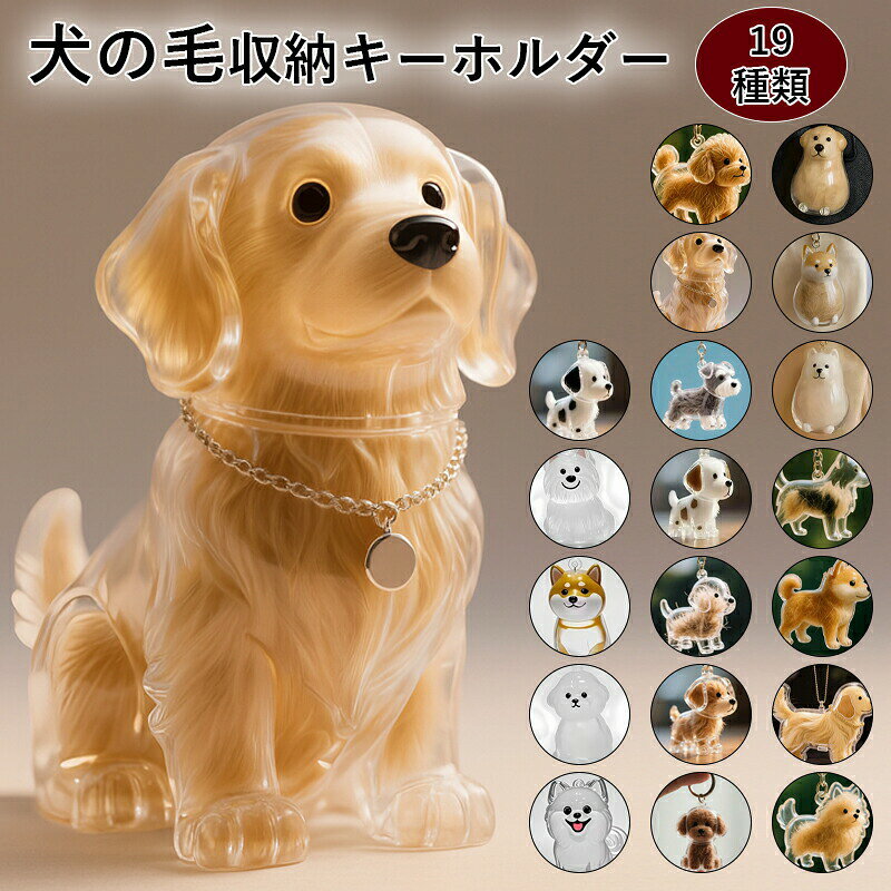 SUKIOへようこそ！ 大切な愛犬との思い出をいつも身近に感じられるメモリアルキーホルダー🐾 抜けた毛や遺毛を優しく保管できる、心温まるアイテムです。 商品特徴 🐶 思い出を大切に保管：愛犬の毛を収納できる透明ボトル型 クリアデザイン：中身が見える透明カプセルで安心 🔑 キーホルダー仕様：バッグや鍵につけていつでも一緒 💝 ギフトにも最適：犬好きの方へのプレゼントにおすすめ 🪶 軽量コンパクト：持ち運びしやすいサイズ感 使用シーン 🐾 愛犬の思い出保存 プレゼント・ギフト 👜 日常の持ち歩き用チャーム 🌸 母の日 / 👨 父の日 / 👵 敬老の日 / 🎄 クリスマスにもおすすめ 注意事項 小さなお子様の手の届かない場所で保管してください 無理な力を加えると破損の恐れがあります 防水仕様ではありませんので水濡れにご注意ください 検索キーワード 犬 毛 キーホルダー ペット 遺毛ケース メモリアルグッズ 犬の毛 保存 ケース ペットメモリアル 犬 メモリアルボトル 透明カプセル ペット遺毛入れ 犬グッズ ペットグッズ 犬好き プレゼント ギフト 記念品 思い出 保存 ペット供養 犬アクセサリー キーチャーム 携帯用 コンパクト 軽量 おしゃれ シンプル 人気 おすすめ 母の日 父の日 敬老の日 クリスマス 誕生日 贈り物商品のこだわり大切な愛犬の思い出をいつもそばに 透明ボトルで優しく保管 心をつなぐメモリアルキーホルダー項目内容商品名犬 毛 キーホルダー メモリアルボトル<br>サイズ｜軽量・コンパクトPOINT 011. 愛犬の毛を収納できる透明ボトル型｜思い出を大切に保管し、いつでも身近に感じられます。POINT 022. クリアデザインで中身が見える｜安心して愛犬の毛を保管できるデザインです。POINT 033. キーホルダー仕様で持ち歩き可能｜バッグや鍵につけて、愛犬との思い出を常に感じられます。POINT 044. ギフトにも最適｜犬好きの方へのプレゼントとしておすすめです。犬 毛 キーホルダー, メモリアルボトル, 透明カプセル, ペット 遺毛ケース, 思い出 保存グッズ, ギフト, おしゃれ, 軽量, コンパクト, ペットメモリアル, 犬好き, プレゼント, 記念品, 愛犬, 保存ケース, ペットグッズ, キーチャーム, 携帯用, シンプル, 人気, おすすめ, 母の日, 父の日, 敬老の日, クリスマス, 誕生日, 贈り物, 愛犬の思い出, 透明デザイン, 日常使い, 思い出保存【関連キーワード】犬 毛 キーホルダー, メモリアルボトル, 透明カプセル, ペット 遺毛ケース, 思い出 保存グッズ, ギフト, おしゃれ, 軽量, コンパクト, ペットメモリアル, 犬好き, プレゼント, 記念品, 愛犬, 保存ケース, ペットグッズ, キーチャーム, 携帯用, シンプル, 人気, おすすめ, 母の日, 父の日, 敬老の日, クリスマス, 誕生日, 贈り物, 愛犬の思い出, 透明デザイン, 日常使い, 思い出保存