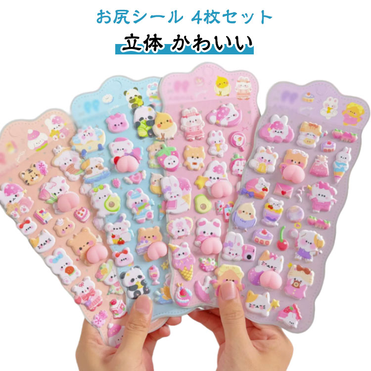 【送料無料】ぷにぷに おしり シール ぷくぷくシール ぷっくりシール デコシール お尻シール 3dシール 立体シール ご褒美シール かわいい ごほうび シール交換 シール集め 韓国 子供 スマホケース 手帳 贈り物 ストレス 解消 癒し グッズ ギフト aesoplionmouse-10005457 Aesop LionMouse パッケージ画像