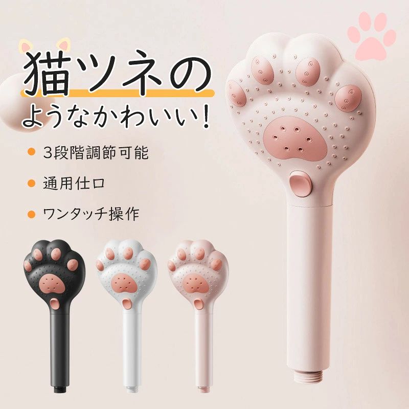 商品説明商品仕様 商品について 材質： abs サイズ： 25*11cmご注意：お使いのモニター設定、お部屋の照明などにより実際の商品と色味が異なる場合がございます。 若干の誤差（1-3cm前後）が生じる場合がございます。あらかじめご了承ください。 運送中にパイプに若干小傷汚れなどが付く可能性がございますので、ご了承ください。 パソコンの環境により画面上と実物では多少色具合が異なって見える場合もございます。 サイズは手作り測量しましたので、サイズが1-2CM誤差の場合がございます。予めご了承くださいませ。商品のこだわりシャワーヘッド 猫 ネコ かわいい 3段階モード 通用仕口 ワンタッチ操作 節水 水圧 強い 高水圧 水圧強い 美肌 美容 保湿 頭皮ケア 軽量塩素除去 取付簡単 高水圧項目内容商品名シャワーヘッド 猫<br>材質｜ABS<br>サイズ｜25×11cmPOINT 011. 3段階モードで水流を調整可能｜お好みに合わせて水流を変えられるので、リラックスしたい時やしっかり洗いたい時に最適です。POINT 022. 高水圧でしっかり洗浄｜強い水圧で、汚れをしっかり落とし、心地よいシャワータイムを提供します。POINT 033. 軽量で取り付け簡単｜誰でも簡単に取り付けられ、すぐに使用開始できます。POINT 044. 美肌・頭皮ケア効果｜水流が肌に優しく、保湿効果も期待できます。シャワーヘッド, 猫, ネコ, かわいい, 3段階モード, 高水圧, 節水, 美肌, 頭皮ケア, ワンタッチ操作, 通用仕口, 軽量, 塩素除去, 取付簡単, おしゃれ, 家庭用, 日常使い, 旅行, お出かけ, 男女兼用, シンプル, 便利, お風呂, バスタイム, リラックス, 洗浄, 水流調整, ケア, 生活雑貨, プレゼント, ギフト【関連キーワード】シャワーヘッド, 猫, ネコ, かわいい, 3段階モード, 高水圧, 節水, 美肌, 頭皮ケア, ワンタッチ操作, 通用仕口, 軽量, 塩素除去, 取付簡単, おしゃれ, 家庭用, 日常使い, 旅行, お出かけ, 男女兼用, シンプル, 便利, お風呂, バスタイム, リラックス, 洗浄, 水流調整, ケア, 生活雑貨, プレゼント, ギフト