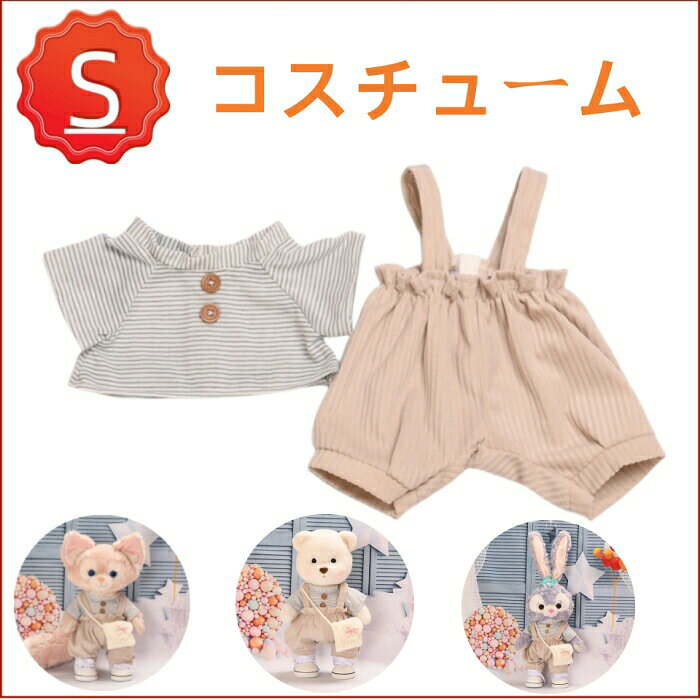 30cm着せ替えぬいぐるみ用 人形の服 人形ベビー服コスチュームのみの販売です。ぬいぐるみは別売りとなります。5商品情報キーワード"可愛いわんこのお洋服ハンドメイド 入園 入学 出産 祝い ぬいぐるみ服 洋服 コスチューム ぬいぐるみ用 服 着せ替え かわいい "カラーカーキサイズサイズ：約20cm着せ替えぬいぐるみ用注意事項をお読みください。衣装のみの販売です、ぬいぐるみは付きません。柄の出かたが、商品によって異なりますので予めご了承ください。縮みや歪み、色落ちの原因になりますので、お洗濯はお控えください。サイズは平置き計測となっておりますので、多少の誤差が生じる場合がございます。万が一商品に不具合がある場合は、無償交換返金は可能です。マイナス評価する前にご遠慮なく当店と連絡してください。商品のこだわりぬいぐるみSサイズ用 ステラルー ダッフィー ダッフィー＆シェリーメイ兼用項目内容カラーカーキサイズ約30cm用注意事項衣装のみの販売です。ぬいぐるみは付きません。POINT 011. 可愛いデザインで着せ替えが楽しめる｜ぬいぐるみをより魅力的に演出し、遊びの幅を広げます。POINT 022. 手軽に着せ替え可能｜簡単に着脱できるので、子供たちでも楽しめます。ぬいぐるみ服, 着せ替え衣装, くま用, ステラルー, ダッフィー, コスチューム, ミニ洋服, ベアウェア, 可愛い, ハンドメイド, 入園, 入学, 出産祝い, 洋服, ぬいぐるみ用, 服, 着せ替え, かわいい, カーキ, サイズ, 注意事項, 衣装, お洗濯, 子供向け, プレゼント, おしゃれ, シンプル, 日常使い, 旅行, お出かけ, 男女兼用, 家庭用, 収納, コンパクト【関連キーワード】ぬいぐるみ服, 着せ替え衣装, くま用, ステラルー, ダッフィー, コスチューム, ミニ洋服, ベアウェア, 可愛い, ハンドメイド, 入園, 入学, 出産祝い, 洋服, ぬいぐるみ用, 服, 着せ替え, かわいい, カーキ, サイズ, 注意事項, 衣装, お洗濯, 子供向け, プレゼント, おしゃれ, シンプル, 日常使い, 旅行, お出かけ, 男女兼用, 家庭用, 収納, コンパクト