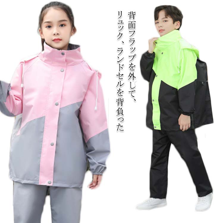 背面フラップを外して、リュック、ランドセルを背負ったスナップボタンデザインを展開そのまま着用できるリュックを背負ったままでも余裕で着れたのがとても良かった縫い目もばっちり！縫い目から雨の侵入を防ぐレンコートなら両手も空いて子供に最適フードが大きめで透明ツバが雨を防ぎ、視界を守るので雨の日でも安心安全♪大きなサイズで透明ツバを搭載。雨天での運転でも顔が濡れづらく、しっかりと視界を確保してくれますアウトドア、通学等、長時間の装着シーンに最適です。こんなにおしゃれなレインコートなら雨の日もウキウキしちゃうね♪子供が気に入ってくれて雨の日が楽しみなようです携帯に便利な収納袋付きで、軽量でコンパクトに折り畳めます。 持ち運びも楽々 サイズXL 2XL 3XL 4XL サイズについての説明XL:トップス着丈62/胸囲102/袖丈62/肩幅20/ボトムス着丈78(cm) お勧め身長110-130cm　 2XL:トップス着丈66/胸囲108/袖丈64/肩幅21/ボトムス着丈81(cm) お勧め身長130-140cm　 3XL:トップス着丈70/胸囲114/袖丈66/肩幅22/ボトムス着丈87(cm) お勧め身長140-150cm　 4XL:トップス着丈74/胸囲120/袖丈68/肩幅23/ボトムス着丈94(cm) お勧め身長150-165cm 素材ポリエステル+PU防水層 色ピンク×グレー グリーン×ブラック ホワイト×ブラック 備考 ●サイズ詳細等の測り方はスタッフ間で統一、徹底はしておりますが、実寸は商品によって若干の誤差(1cm〜3cm )がある場合がございますので、予めご了承ください。 ●商品の色は、撮影時の光や、お客様のモニターの色具合などにより、実際の商品と異なる場合がございます。あらかじめ、ご了承ください。●製品によっては、生地の特性上、洗濯時に縮む場合がございますので洗濯時はご注意下さいませ。▼色味の強い製品によっては他の衣類などに色移りする場合もございますので、速やかに（脱水、乾燥等）するようにお願いいたします。 ▼生地によっては摩擦や汗、雨などで濡れた時は、他の製品に移染する恐れがございますので、着用の際はご注意下さい。▼生地の特性上、やや匂いが強く感じられるものもございます。数日のご使用や陰干しなどで気になる匂いはほとんど感じられなくなります。こどもレインウェアシリーズ ランドセルもリュックも、雨の日もきっと楽しく。 背面フラップ付きでランドセル対応。上下セパレートタイプのキッズレインコートです。防水ポリエステル素材にPU防水層を採用し、縫い目からの雨水侵入を抑えます。大きなフードに透明ツバ付きで視界を確保。反射材搭載で雨天時の安全性も考えられています。軽量で収納袋付きなので、通学・自転車・アウトドアまで幅広く活躍します。 項目 内容 タイプ上下セパレートレインウェア 素材ポリエステル＋PU防水層 ランドセル対応背面フラップ付き 反射材搭載（安全性配慮） フード大きめ＋透明ツバ カラーピンク×グレー / グリーン×ブラック / ホワイト×ブラック サイズXL（110-130cm）/ 2XL（130-140cm）/ 3XL（140-150cm）/ 4XL（150-165cm） 付属収納袋付き 用途通学・自転車・アウトドア・日常使い POINT 01 ランドセルもリュックも余裕で対応 背面にフラップ付きで、バッグを背負ったまま着られる設計。スナップボタンで開閉でき、脱ぎ着も簡単です。 POINT 02 防水性が高く、内側まで濡れない ポリエステル素材にPU防水層を組み合わせ、縫い目からの雨水侵入をしっかり防ぎます。長時間の装着にも対応。 POINT 03 透明ツバで視界を確保、反射材で安心 大きなフードに透明ツバを搭載し、顔が濡れにくく視界も確保。反射材付きで暗い雨天時の安全性もサポートします。 POINT 04 軽量で収納袋付き、持ち運びもラクラク コンパクトに折りたたんで付属の収納袋に入れられるので、急な雨にもサッと対応。通学・アウトドアに重宝します。 SIZE / TYPE 【サイズ詳細】 XL：着丈62 / 胸囲102 / 袖丈62 / 肩幅20 / ボトムス着丈78（cm）※推奨身長110-130cm 2XL：着丈66 / 胸囲108 / 袖丈64 / 肩幅21 / ボトムス着丈81（cm）※推奨身長130-140cm 3XL：着丈70 / 胸囲114 / 袖丈66 / 肩幅22 / ボトムス着丈87（cm）※推奨身長140-150cm 4XL：着丈74 / 胸囲120 / 袖丈68 / 肩幅23 / ボトムス着丈94（cm）※推奨身長150-165cm 【素材】ポリエステル＋PU防水層 【カラー】ピンク×グレー / グリーン×ブラック / ホワイト×ブラック ※洗濯時は色落ちの恐れがあります。他の物と分けて手洗いし、タンブラー乾燥は避けてください。 【関連キーワード】レインコート キッズ 子供 小学生 レインウェア 上下セット 上下 雨具 カッパ セパレート ランドセル対応 リュック対応 通学 自転車 通学 雨の日 アウトドア 防水 撥水 反射材 おしゃれ 女の子 男の子 透明ツバ フード 収納袋付 軽量 コンパクト 110 120 130 140 150 160 春 秋 冬 夏 学校 園 親子 レイン コート ポリエステル PU防水