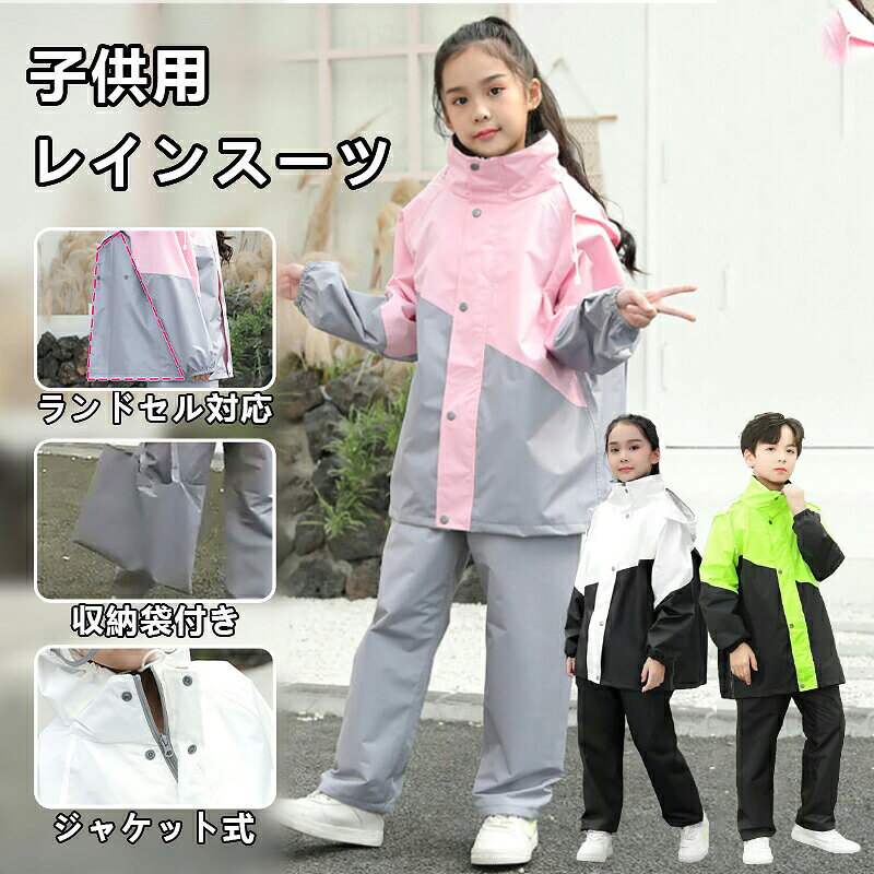 メーカー希望小売価格はメーカーサイトに基づいて掲載していますメーカー希望小売価格はメーカーサイトに基づいて掲載しています商品のこだわりキッズ レインコート レインスーツ キッズ 自然教室 通園 通学 入園 入学 遠足 男女兼用 秋雨 台風 防水 ジャケット ズボン 林間学校 防水幼稚園 カッパ 上下セット ボーイ ズガールズ項目内容サイズXL / 2XL / 3XL / 4XL / 5XLカラーホワイト / グリーン / ピンク素材ポリエステルPOINT 011. エコ素材で軽量｜軽薄で耐久性に優れたポリエステル素材を使用し、快適な着心地を提供します。POINT 022. 反射テープ付きで安全性向上｜薄暗い雨の日でも車のライトに反射し、安心して通園・通学できます。POINT 033. ランドセル対応のデザイン｜リュックやランドセルを背負ったままでも着用できる便利な設計です。POINT 044. 速乾性に優れた撥水加工｜水滴が瞬時に落ちる速乾性を持ち、雨の日でも快適に過ごせます。キッズレインコート, レインスーツ, 防水, 上下セット, ランドセル対応, 雨具, 通園, 通学, 男女兼用, 梅雨対策, 軽量, おしゃれ, エコ素材, 速乾性, 反射テープ, ジュニア用, カッパ, 小学生, 秋雨, 台風, 林間学校, 防水幼稚園, 通勤, 通学用, お出かけ, 雨の日, 防水ジャケット, 雨具セット, おしゃれなデザイン, 収納袋付き, 人気商品【関連キーワード】キッズレインコート, レインスーツ, 防水, 上下セット, ランドセル対応, 雨具, 通園, 通学, 男女兼用, 梅雨対策, 軽量, おしゃれ, エコ素材, 速乾性, 反射テープ, ジュニア用, カッパ, 小学生, 秋雨, 台風, 林間学校, 防水幼稚園, 通勤, 通学用, お出かけ, 雨の日, 防水ジャケット, 雨具セット, おしゃれなデザイン, 収納袋付き, 人気商品