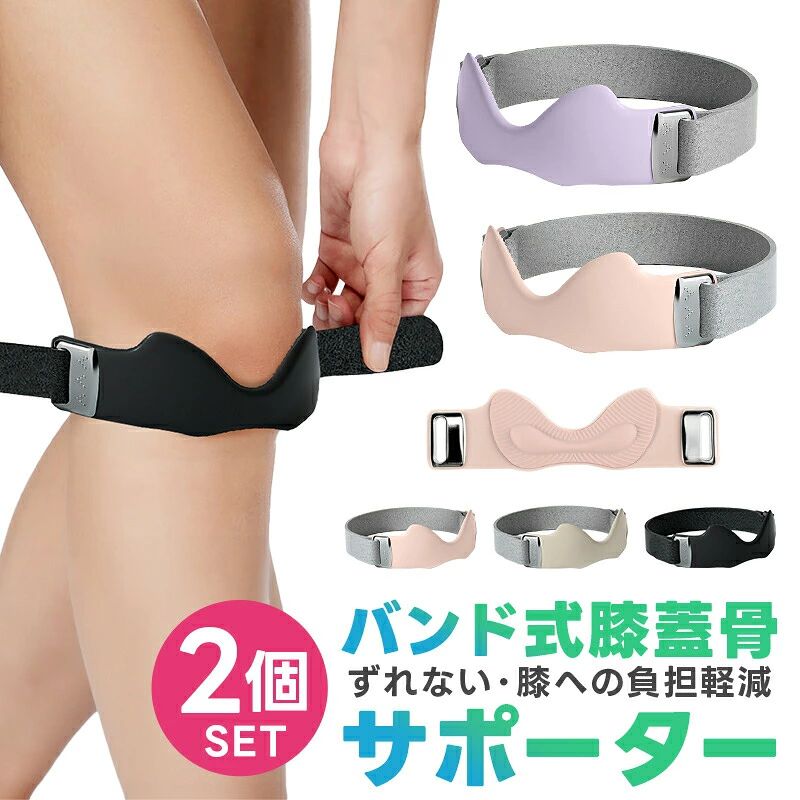 レビュー投稿&報告で後日プレゼントをゲット!! 詳しくはこちら ＼＼ご利用いただけるクーポン// ＼03/11 01:59迄!/ 獲得はこちら⇒ 2点以上のお買上で10%OFFクーポン 獲得はこちら⇒ -商品詳細- ・シリコンサポーター部分:17cm×4.5cm ・フェルトバンド:32cm×2.5cm ※洗濯の際は、面ファスナーを本体にとめてください。とめずに洗濯すると、面ファスナーのつきが悪くなる恐れがあります。 ※本商品は、痛みを取ったり、治療効果をもたらすものではありません。また、傷害を完全に予防することはできません。 ※使用の際は、引き締め過ぎないようにしてください。肌に合わない可能性もあるので、敏感肌のお客様は商品を購入する前に、慎重に考えてください。 ※海外輸入品のため、多少の歪みや傷、汚れ、塗装 がれ等はご了承の上でお買い求めください。 ※製造時期によって、商品のデザインや仕様に若干の変更がある場合がございます。 関連キーワード スポーツ用膝サポーター 2個入り 片膝 2個セット 膝固定 フリーサイズ サポーター 膝サポーター 膝 サポーター 膝 サポーター 膝 スポーツ ひざ ひざさぽーたー 洗濯機洗い可能 手洗い可能 左右兼用 スポーツケア用品 その他サポーター ひざ 膝の痛み ランニング 保護 膝当て 膝パッド スポーツ ジム 登山 固定 運動用 膝バンド 膝皿固定 靭帯 保護 調節可能 怪我防止 バスケ 傷害予防 しっかり固定 3 Dエアバッグ エアクッション 膝への負担軽減 快適 よい通気性 シリコン製 放熱スリット 翼型 ムレ軽減 立体的 フリーサイズ 男女左右兼用 マジックテープ ベルクロデザイン 滑りにくい バンド式 衝撃吸収 クッション保護 速乾 放熱スリット 動きに強く 高弾性 フェルト素材 ABS樹脂 スタイリッシュ 簡単装着 スポーツケア 運動会 通気性 ジャンパー膝 散歩 通勤 通学 買い物 旅行 登山 ランニング ボウリング ゴルフ テニス バスケ 野球 バトミントン 卓球 日常生活 スポーツ マラソン ジョギング ウォーキング 効果 使い方 野球用品 登山用膝サポーター ダンス 便利グッズ 丈夫 耐久性 防衝突性 手軽 簡単 便利 持ち運び便利 高品質 安価 人気 超軽量 手軽 家庭 快適 日常 ランキング おすすめ 大人気 発表会 運動会 入学祝い 内祝い 出産祝い 誕生日 お返し プレゼント ギフト ラッピング ギフトラッピング 対応 ギフトラッピングサービス メーカー希望小売価格はメーカーカタログに基づいて掲載しています膝サポーター 膝蓋骨サポーター 2個セ スポーツウェア アクセサリー スポーツケア用品 サポーター 超目玉商品 グレー×2 ブラック×2 パープル×2 ピンク×2 グレー+ブラック グレー+パープル グレー+ピンク ブラック+パープル ブラック+ピンク パープル+ピンク3Dエアバッグ膝サポーター 膝蓋骨を立体的にサポート・2個セット スポーツから日常生活まで、膝への負担を和らげる2個セットの膝サポーターです。シリコン製の3Dエアバッグ部分が膝蓋骨を包み込み、動きに合わせてしっかり固定。通気性の良いフェルトバンドでムレを防ぎ、調節可能なマジックテープで左右兼用に使用できます。ランニング・登山・ジム・ゴルフなど、幅広いアクティブシーンで活躍します。 項目 内容 シリコンサポーター部分17cm × 4.5cm フェルトバンド32cm × 2.5cm 素材シリコン / フェルト / ABS樹脂 内容量2個セット（左右兼用） 対応カラーグレー / ブラック / パープル / ピンク 洗濯方法面ファスナーを本体に貼り、手洗い POINT 01 3Dエアバッグが膝蓋骨をしっかり支える シリコン製のスリット入りエアバッグが膝のお皿の周りを立体的にサポート。衝撃を吸収し、膝への負担を軽減します。動きに合わせて追随し、ずれにくい設計です。 POINT 02 通気性が良く、ムレにくいデザイン 放熱スリットと翼型構造がムレを軽減。高弾性フェルト素材で通気性を高め、長時間の装着でも快適です。動きにも強く、スポーツ時の邪魔になりません。 POINT 03 簡単装着・フリーサイズで左右兼用 マジックテープ（ベルクロ）式で簡単に装着・調節可能。男女兼用・左右兼用で、片膝ずつご使用いただけます。フィット感を自由に調整でき、しっかり固定しながらも締め付けすぎない設計です。 SIZE / TYPE シリコンサポーター部分：17cm × 4.5cm フェルトバンド：32cm × 2.5cm 素材：シリコン / フェルト / ABS樹脂 内容量：2個セット（左右兼用・フリーサイズ） 対応カラー：グレー / ブラック / パープル / ピンク（単品・組み合わせあり） 洗濯時のご注意：面ファスナーは必ず本体に貼ってから洗濯してください。貼らずに洗濯すると、面ファスナーの付きが悪くなる恐れがあります。 ご注意：本品は医療機器ではなく、痛みを取ったり治療効果をもたらすものではありません。傷害を完全に予防することもできません。使用の際は引き締め過ぎないようご注意ください。肌に合わない可能性がございますので、敏感肌のお客様は購入前に慎重にご検討ください。海外輸入品のため、多少の歪みや傷、汚れ、塗装はがれ等がございますことをご了承の上お買い求めください。製造時期によって商品のデザインや仕様に若干の変更がある場合がございます。 【関連キーワード】膝サポーター 膝蓋骨サポーター 膝サポーター 2個セット 膝バンド 膝固定 膝ストラップ 関節サポーター 3Dエアバッグ 通気性 シリコン サポーター ひざ サポーター スポーツ用膝サポーター 2個入り フリーサイズ 左右兼用 膝の痛み ランニング 登山 ゴルフ テニス バスケ 野球 バドミントン ジム 運動会用膝サポーター 膝パッド 膝当て マジックテープ ベルクロ 膝皿固定 靭帯保護 衝撃吸収 クッション プロテクト 加圧 サポート ずれない 調節可能 通気性抜群 ムレにくい 放熱スリット 翼型 エアクッション 高弾性 フェルト素材 男女兼用 簡単装着 運動会 スポーツケア フィットネス ウォーキング ジョギング マラソン ボウリング 日常生活 介護 高齢者 膝保护 加圧プロテクト