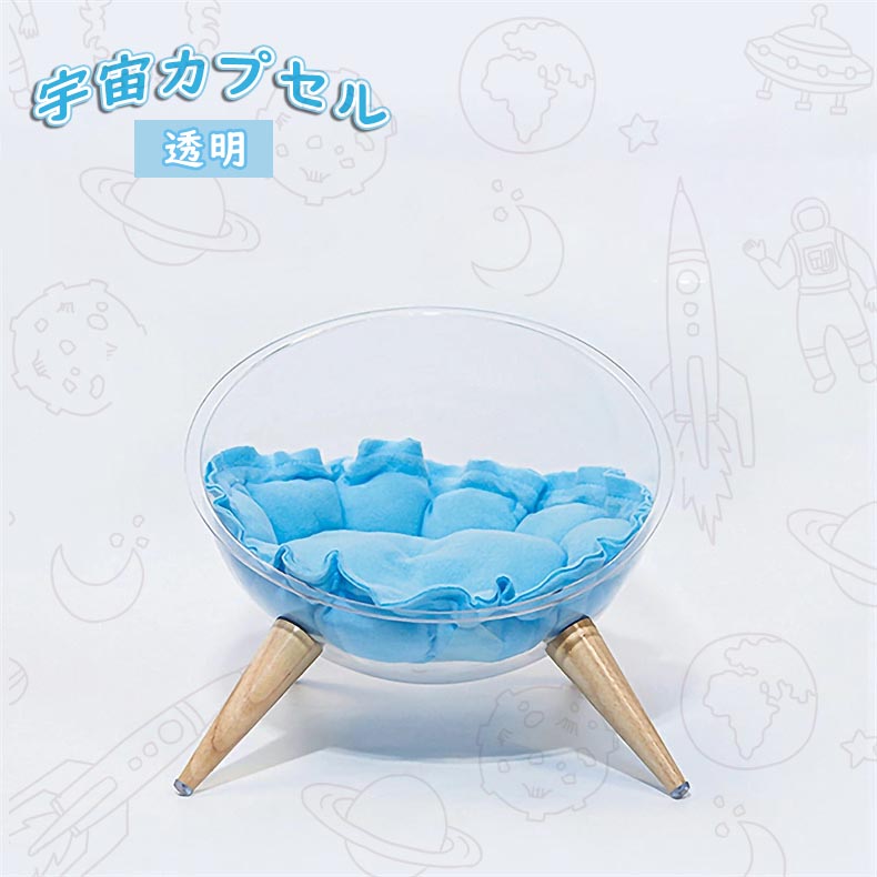 猫ハウス 猫ベッド 宇宙カプセル 透明 クリア キャットハウス 夏 クッション付き ...