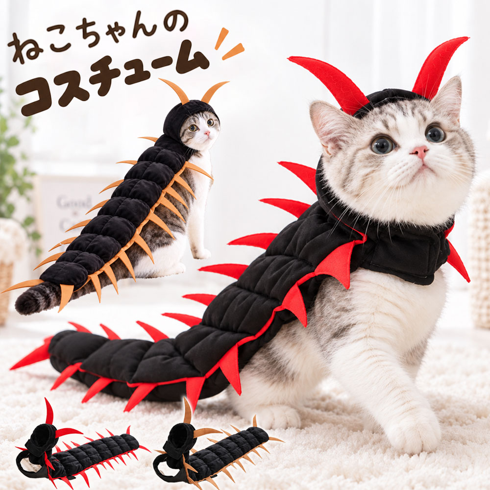 キーワード：猫 ハロウィン コスプレ 猫 服 ハロウィン ペット コスプレ 猫 コスチューム ペット ハロウィン 仮装 猫 仮装 ペット服 猫服 猫用 コスプレ 衣装 ペット コスチューム ハロウィン衣装 ムカデ コスチューム モンスター 仮装 面白い コスプレ おもしろ コスチューム かわいい 可愛い おしゃれ 変身 衣装 着ぐるみ ペット用 着ぐるみ 猫用衣装 ツノ トゲ ロングテール 面ファスナー 着脱簡単 調整可能 洗える 洗濯可能 写真撮影 撮影用 写真映え 記念撮影 ハロウィンパーティー イベント パーティー ペット用品商品情報 商品紹介 インパクト抜群！ムカデ風モンスターに大変身 立体的なツノとトゲ、存在感のあるロングテールを組み合わせた個性的なデザイン。いつもの猫ちゃんがハロウィンらしいモンスター姿に大変身！ 面ファスナー仕様で着脱らくらく 首元や胸まわりは面ファスナーで簡単に固定。着せやすく脱がせやすいので、ハロウィンの仮装や記念撮影にも気軽に使えます。 写真映え抜群♪ハロウィンイベントに大活躍 歩くたびにロングテールとトゲが存在感を演出。ハロウィンパーティー、イベント、記念撮影など、思わず写真を撮りたくなるユニークなコスチュームです。 サイズ フリーサイズ カラー レッド/金色 素材 ポリエステル 配送について ※カラー、タイプ、サイズを選択後、商品の納期情報を必ずご確認ください。 ※納期情報の違う商品を同時に購入された場合は、商品が全て揃い次第の発送いたします。 注意事項 ※寸法は平置き、メジャーにて測った実寸です。前後0-2cm程度誤差はご容赦お願いします。 ※お客様のモニター環境により実物の色合いと若干お色目が異なる場合がございます。 保証期間 商品到着後30日間にお申し出いただいた初期不良のみ交換対応させていただきます。 到着後早々のご確認をお願いいたします。