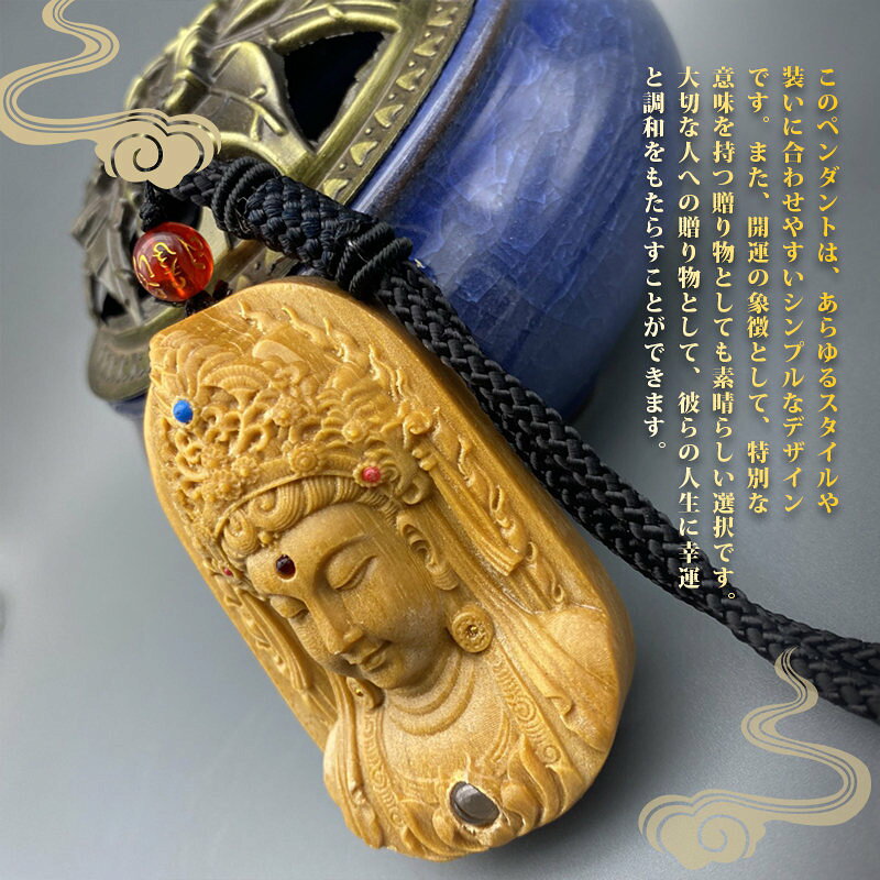 開運、厄除け、ものごと全て順調に進んでゆき、お願いが叶えてくれる心が和む感じる飾りです。職人の手によって丹念に彫られたこのペンダントは、本物の木材から作られており、その繊細なデザインと品質の高さが特徴です。ペンダントの表面には、開運をもたらす幸運のシンボルが彫り込まれています。その意味深いデザインは、日常の中であなたを常に幸運に導くことでしょう。身につけることで、ポジティブなエネルギーを感じ、心身の調和を促進します。このペンダントは、あらゆるスタイルや装いに合わせやすいシンプルなデザインです。また、開運の象徴として、特別な意味を持つ贈り物としても素晴らしい選択です。大切な人への贈り物として、彼らの人生に幸運と調和をもたらすことができます。製品は手作業で作ったので、材料選抜切断彫刻磨き上げ検査などの手続きを通しました。 ※手作りのため、一つ一つに木目や色味等が若干異なる場合がございます、ご了承ください。※天然の木材使用により、色と木目は商品ごとに異なります。お届けする商品は、商品画像と完全に同じではございませんので、予めご了承ください。..