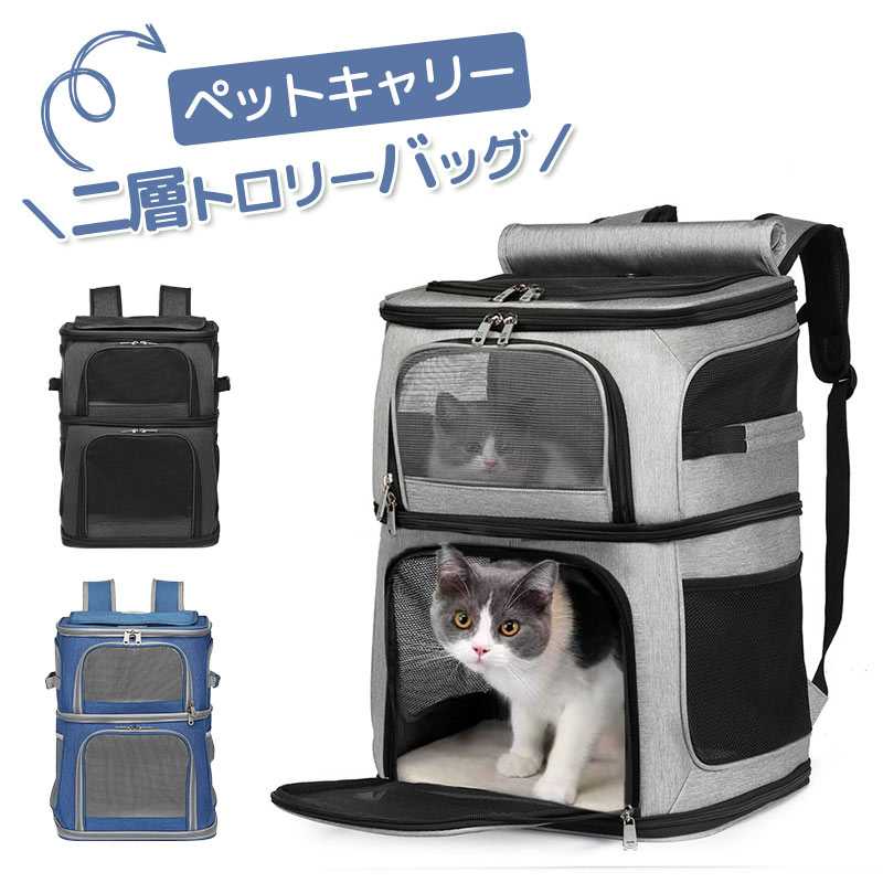 全方位通気性：キャリーバッグのすべての方向に空気が通るようにデザインしてあり、ペットが快適に居れるため十分の空気を与える事できます。上部と正面にはカーテンのようにクール巻きにすれば通気性が良い上、ペットの様子が一目瞭然。人が多い時はカーテンを閉じ、ペットは落ち着きます。負担を軽減拡張スペース：犬　猫　キャリーバック部分は拡張でき、さらなるスペースを与え、のびのびと気持ちよく太陽浴できます。長時間の使用を考え、腰側と胸元側にチェストベルトを設置し、肩に来る負担を分散し、体への負担も軽減！各部分説明：底に敷くパットは両面違う素材を使用しており、春?夏はオックスフォート面を使用し、秋冬はもこもこな面と区別して使用できます。底部分のチェンは重量により変形しないように固定しペットキャリーの形状を維持するためです。さらに側面に水筒入れ、ゴミ袋入れと便利な設計です。安心感?サイズ：背中部分もスポメッシュにより蒸しにくいです。さらに側面に開け口があり、水分の補給もしやすく、どこでもペットに触れる事ができ、外出の際にペットに安心感を与えます。原産地：中国！寸法は多少の誤差がある場合がございます。素材感や色合いの表現には個人差があります。また画像は撮影状況やPC環境によりイメージや色合いが若干異なる場合がございますが予めご了承願います。
