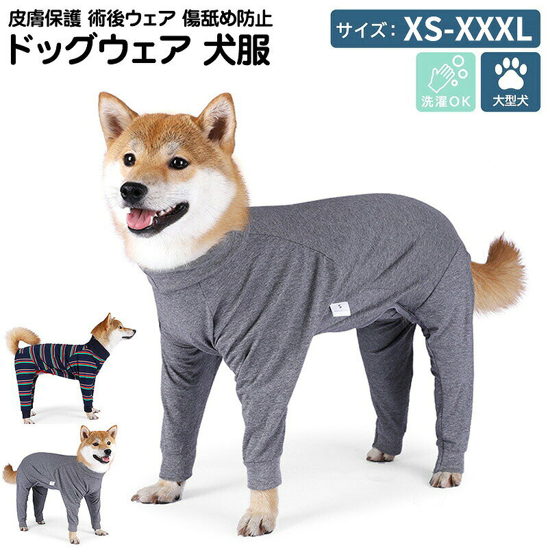 【製品情報】 エリザベスカラーの代わりに使える犬の術後服。 通気性よく柔らかい生地で、ペットの身体を包み、傷保護や湿疹等のお悩みから肌を守る。 伸縮性抜群の素材で、愛犬の動きも阻害しなく、ストレスなく術後の日常を安心・快適に過ごせます。 お腹もすっぽり包むため、妊娠後の離乳着としてお勧めです。 お腹部分はご自分でカットできるから、女の子も男の子も着用いただけます。 介護用だけではなく、オールシーズン着用いただけます。 【サイズ】 XS S M L XL 2XL 3XL 【サイズについての説明】 XS　バスト60　背丈38　お勧め体重9-11.5KGS　バスト68　背丈46　お勧め体重11.50-15KGM　バスト76　背丈50　お勧め体重15-22.5KGL　バスト82　背丈56　お勧め体重22.5-30KGXL バスト89　背丈60　お勧め体重30-39KG2XL バスト96　背丈66　お勧め体重39-47.5KG3XL バスト108　背丈71　お勧め体重47.5-57.5KG※上記サイズは平置き実寸になります。 サイズ表の実寸法は商品によって1-3cm程度の誤差がある場合がございます。 【素材】 綿混 【色】 グレー ネイビー 【備考】 ●サイズ詳細等の測り方はスタッフ間で統一、徹底はしておりますが、実寸は商品によって若干の誤差(1cm〜3cm )がある場合がございますので、予めご了承ください。 ●製造ロットにより、細部形状の違いや、同色でも色味に多少の誤差が生じます。 ●パッケージは改良のため予告なく仕様を変更する場合があります。 ▼商品の色は、撮影時の光や、お客様のモニターの色具合などにより、実際の商品と異なる場合がございます。あらかじめ、ご了承ください。 ▼生地の特性上、やや匂いが強く感じられるものもございます。数日のご使用や陰干しなどで気になる匂いはほとんど感じられなくなります。 ▼同じ商品でも生産時期により形やサイズ、カラーに多少の誤差が生じる場合もございます。 ▼他店舗でも在庫を共有して販売をしている為、受注後欠品となる場合もございます。予め、ご了承お願い申し上げます。 ▼出荷前に全て検品を行っておりますが、万が一商品に不具合があった場合は、お問い合わせフォームまたはメールよりご連絡頂けます様お願い申し上げます。速やかに対応致しますのでご安心ください。【製品情報】 エリザベスカラーの代わりに使える犬の術後服。 通気性よく柔らかい生地で、ペットの身体を包み、傷保護や湿疹等のお悩みから肌を守る。 伸縮性抜群の素材で、愛犬の動きも阻害しなく、ストレスなく術後の日常を安心・快適に過ごせます。 お腹もすっぽり包むため、妊娠後の離乳着としてお勧めです。 お腹部分はご自分でカットできるから、女の子も男の子も着用いただけます。 介護用だけではなく、オールシーズン着用いただけます。 【サイズ】 XS S M L XL 2XL 3XL 【サイズについての説明】 XS　バスト60　背丈38　お勧め体重9-11.5KGS　バスト68　背丈46　お勧め体重11.50-15KGM　バスト76　背丈50　お勧め体重15-22.5KGL　バスト82　背丈56　お勧め体重22.5-30KGXL バスト89　背丈60　お勧め体重30-39KG2XL バスト96　背丈66　お勧め体重39-47.5KG3XL バスト108　背丈71　お勧め体重47.5-57.5KG※上記サイズは平置き実寸になります。 サイズ表の実寸法は商品によって1-3cm程度の誤差がある場合がございます。 【素材】 綿混 【色】 グレー ネイビー 【備考】 ●サイズ詳細等の測り方はスタッフ間で統一、徹底はしておりますが、実寸は商品によって若干の誤差(1cm〜3cm )がある場合がございますので、予めご了承ください。 ●製造ロットにより、細部形状の違いや、同色でも色味に多少の誤差が生じます。 ●パッケージは改良のため予告なく仕様を変更する場合があります。 ▼商品の色は、撮影時の光や、お客様のモニターの色具合などにより、実際の商品と異なる場合がございます。あらかじめ、ご了承ください。 ▼生地の特性上、やや匂いが強く感じられるものもございます。数日のご使用や陰干しなどで気になる匂いはほとんど感じられなくなります。 ▼同じ商品でも生産時期により形やサイズ、カラーに多少の誤差が生じる場合もございます。 ▼他店舗でも在庫を共有して販売をしている為、受注後欠品となる場合もございます。予め、ご了承お願い申し上げます。 ▼出荷前に全て検品を行っておりますが、万が一商品に不具合があった場合は、お問い合わせフォームまたはメールよりご連絡頂けます様お願い申し上げます。速やかに対応致しますのでご安心ください。