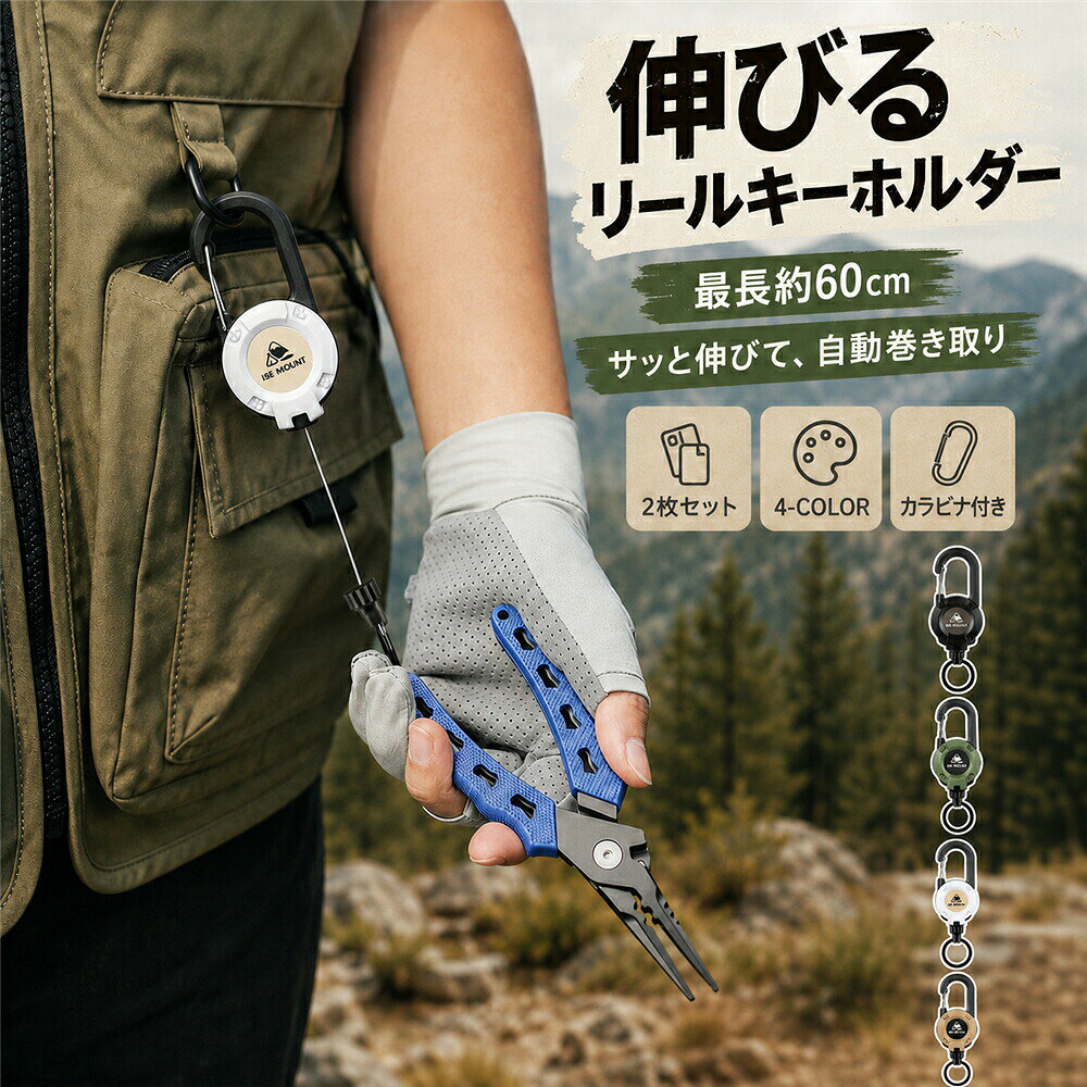 カラー：ブラックダークグリーンホワイトカーキタイプ：スタンダード（ロックなし）アップグレード（ロック付き）2枚セット必要な時にサッと伸ばして、使い終わったら自動で巻き取る便利なリールキーホルダー。カラビナをバッグやリュック、ベルトループなどに取り付けたまま、キーリング部分を引くだけで最長約60cmまで伸ばして使用できます。ワイヤーにはスチールワイヤーを採用。鍵やパスケース、IDカード、小型ツールなど、よく使う小物の落下紛失対策に便利です。手を離すとリールが自動で戻るため、毎回バッグから鍵を取り出したり、使用後に収納したりする手間を軽減。通勤通学などの日常使いはもちろん、キャンプ、釣り、登山、旅行などのアウトドアシーンにもおすすめです。カラーはブラック、ダークグリーン、ホワイト、カーキの4色。スタンダードタイプ（ロックなし）と、アップグレードタイプ（ロック付き）の2タイプからお選びいただけます。本製品は登山クライミング時の安全確保や人体を支える用途には使用できません。重量物の吊り下げには使用しないでください。サイズ色味には製造時期や撮影環境により多少の差が生じる場合があります。【おすすめポイント】最長約60cmまで伸縮バッグやベルトに取り付けたまま、鍵や小物を必要な位置までサッと伸ばして使えます。スムーズな自動巻き取り使い終わったら手を離すだけ。リールが自動で戻るので、収納の手間を減らせます。スチールワイヤー採用一般的な紐タイプとは異なる金属ワイヤー仕様。鍵や小物の携帯に便利です。カラビナで簡単取り付けリュック、バッグ、ベルトループなどに手軽に装着できます。キーリング付き鍵、パスケース、IDカード、小型ツールなど幅広いアイテムに対応。ロック付きタイプも選択可能用途や好みに合わせて、スタンダードタイプとロック付きタイプから選べます。選べる4カラーブラック、ダークグリーン、ホワイト、カーキのアウトドアになじみやすいカラー展開。【使用シーン】通勤、通学時の鍵やパスケースに自宅、自転車、ロッカーなどの鍵の携帯にキャンプ用品や小物の落下紛失対策に釣り用の小型ツールやアクセサリーに登山、ハイキング時の小物携帯に旅行中の鍵や小物の管理に仕事用のIDカード、社員証、キーケースに軽作業で使用する小型ツールの携帯にリュック、バッグ、ベルトループへの取り付けにキーワード：リールキーホルダー、キーリール、リールストラップ、カラビナキーホルダー、伸縮キーホルダー、伸びるキーホルダー、ワイヤーキーホルダー、スチールワイヤー、金属ワイヤー、コードリール、自動巻き取り、巻き取り式、キーリング、カラビナ、鍵、鍵紛失防止、紛失防止、落下防止、ロック付き、最長60cm、60cm、アウトドア、キャンプ、登山、ハイキング、釣り、旅行、通勤、通学、パスケース、定期入れ、IDカード、社員証、工具、小型工具、バッグ、リュック、ベルトループ、携帯、タクティカル、ミリタリー、多機能、便利グッズ当該製品画像の著作権は当社が保有しております。無断での転載および画像の不正使用はお控えいただきますようお願い申し上げます。製品更新により、予告なしで同じ商品がデザイン、色若干変わる場合がございますので、予めご了承下さい。撮影の為、画質等の関係上、色などが実際の商品と若干違ってしまうこともあるかもしれませんがご理解のほどご購入ください。予めご了承ください。出荷前全数検品をし万全を期しておりますが、万が一何か問題がありましたら、ご連絡お願いたします。カラー：ブラックダークグリーンホワイトカーキタイプ：スタンダード（ロックなし）アップグレード（ロック付き）2枚セット必要な時にサッと伸ばして、使い終わったら自動で巻き取る便利なリールキーホルダー。カラビナをバッグやリュック、ベルトループなどに取り付けたまま、キーリング部分を引くだけで最長約60cmまで伸ばして使用できます。ワイヤーにはスチールワイヤーを採用。鍵やパスケース、IDカード、小型ツールなど、よく使う小物の落下紛失対策に便利です。手を離すとリールが自動で戻るため、毎回バッグから鍵を取り出したり、使用後に収納したりする手間を軽減。通勤通学などの日常使いはもちろん、キャンプ、釣り、登山、旅行などのアウトドアシーンにもおすすめです。カラーはブラック、ダークグリーン、ホワイト、カーキの4色。スタンダードタイプ（ロックなし）と、アップグレードタイプ（ロック付き）の2タイプからお選びいただけます。本製品は登山クライミング時の安全確保や人体を支える用途には使用できません。重量物の吊り下げには使用しないでください。サイズ色味には製造時期や撮影環境により多少の差が生じる場合があります。【おすすめポイント】最長約60cmまで伸縮バッグやベルトに取り付けたまま、鍵や小物を必要な位置までサッと伸ばして使えます。スムーズな自動巻き取り使い終わったら手を離すだけ。リールが自動で戻るので、収納の手間を減らせます。スチールワイヤー採用一般的な紐タイプとは異なる金属ワイヤー仕様。鍵や小物の携帯に便利です。カラビナで簡単取り付けリュック、バッグ、ベルトループなどに手軽に装着できます。キーリング付き鍵、パスケース、IDカード、小型ツールなど幅広いアイテムに対応。ロック付きタイプも選択可能用途や好みに合わせて、スタンダードタイプとロック付きタイプから選べます。選べる4カラーブラック、ダークグリーン、ホワイト、カーキのアウトドアになじみやすいカラー展開。【使用シーン】通勤、通学時の鍵やパスケースに自宅、自転車、ロッカーなどの鍵の携帯にキャンプ用品や小物の落下紛失対策に釣り用の小型ツールやアクセサリーに登山、ハイキング時の小物携帯に旅行中の鍵や小物の管理に仕事用のIDカード、社員証、キーケースに軽作業で使用する小型ツールの携帯にリュック、バッグ、ベルトループへの取り付けにキーワード：リールキーホルダー、キーリール、リールストラップ、カラビナキーホルダー、伸縮キーホルダー、伸びるキーホルダー、ワイヤーキーホルダー、スチールワイヤー、金属ワイヤー、コードリール、自動巻き取り、巻き取り式、キーリング、カラビナ、鍵、鍵紛失防止、紛失防止、落下防止、ロック付き、最長60cm、60cm、アウトドア、キャンプ、登山、ハイキング、釣り、旅行、通勤、通学、パスケース、定期入れ、IDカード、社員証、工具、小型工具、バッグ、リュック、ベルトループ、携帯、タクティカル、ミリタリー、多機能、便利グッズ当該製品画像の著作権は当社が保有しております。無断での転載および画像の不正使用はお控えいただきますようお願い申し上げます。製品更新により、予告なしで同じ商品がデザイン、色若干変わる場合がございますので、予めご了承下さい。撮影の為、画質等の関係上、色などが実際の商品と若干違ってしまうこともあるかもしれませんがご理解のほどご購入ください。予めご了承ください。出荷前全数検品をし万全を期しておりますが、万が一何か問題がありましたら、ご連絡お願いたします。