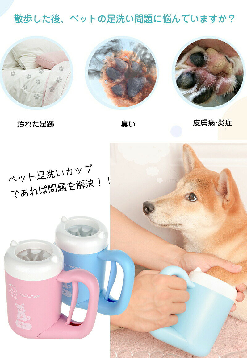 ペット用 半自動式360°足洗いカップ 小型犬・猫 二股ブラシヘッド シリコン製 ブルーピンク
