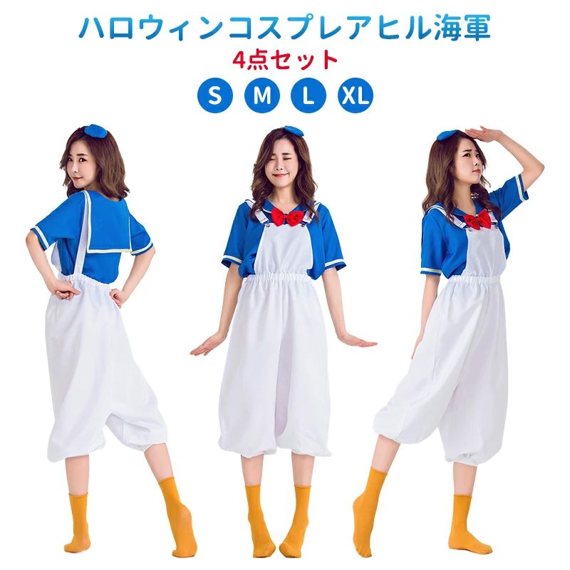商品詳細 商品仕様 ・素材：ポリエステル ・セットの内容：4点セット：頭飾り+赤い蝶結び+上着+吊りズボン ・Sサイズ：バスト84cm ウェスト68cm 肩幅37cm　（すすめ：身長155-165cm 体重40-47.5kg） ・Mサイズ：バスト88cm ウェスト72cm 肩幅38cm　（すすめ：身長158-165cm 体重47.5-52.5kg） ・Lサイズ：バスト92cm ウェスト76cm 肩幅39cm　（すすめ：身長158-165cm 体重52.5-57.5kg） ・XLサイズ：バスト96cm ウェスト80cm 肩幅40cm　（すすめ：身長165-173cm 体重57.5-62.5kg） 説明 大人気のキャラクター衣装が登場! すっきりしたフォルムの白いサロペットがスタイリッシュで、トップスの明るい青も合わせて、元気いっぱいな印象です。 ヘアクリップ仕様の帽子をちょこんと着ければ,とってもキュート♪様々なイベント、宴会、誕生日会、舞台などで活躍すること間違い無し！ メーカー希望小売価格はメーカーサイトに基づいて掲載しています