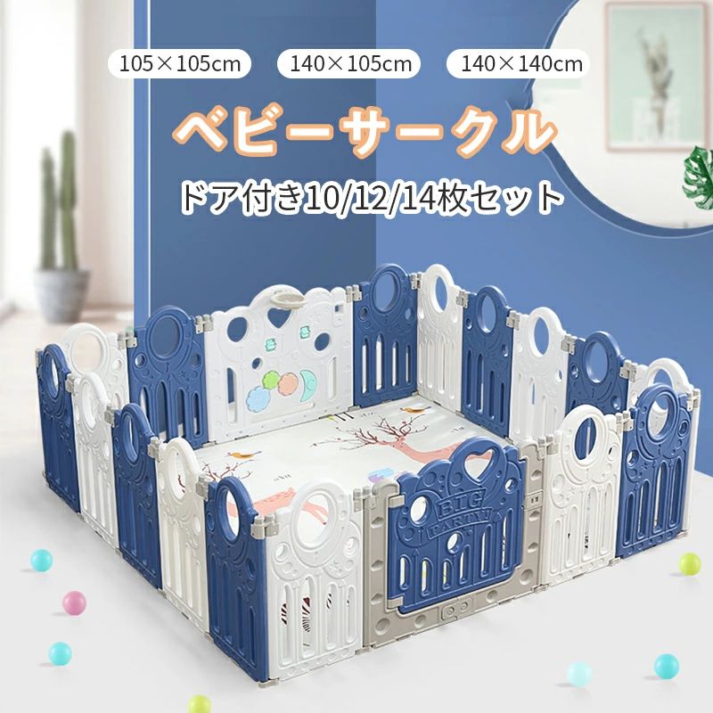【商品仕様】 ◆素材：高密度ポリエチレン ◆カラー：ネイビー、ピンク、グレー、グリーン ◆対象年齢：6ヶ月以上 ◆サイズ： ●8+2枚-105*105CM 【10枚パネル：63*33CM/枚、ドアパネル：63*70CM/枚、ゲームパネル：63*70CM/枚】 ●10+2枚-105*140CM「10枚パネル：63*33CM/枚、ドアパネル：63*70CM/枚、ゲームパネル：63*70CM/枚」 ●12+2枚-140*140CM【12枚パネル：63*33CM/枚、ドアパネル：63*70CM/枚、ゲームパネル：63*70CM/枚】 ◆シーン：ベビーサークル キッズサークル ドア付き14枚セット 折りたたみ おもちゃパネル付き ペット用可能 ドアロック付き 安全設計 滑り止め 簡単設置 簡単収納 キッズランド ベビーサークル 組み立て おしゃれ 【ご注意】 ※商品ページに記載のサイズと商品タグに記載のサイズは、採寸方法の違い（ヌード寸法、製品寸法）により表記が異なる場合がございますので予めご了承下さい。 ※お使いのスマホの画面やパソコンのディスプレイにより、実物とは色合いや色の濃淡が異なって見える場合がございますのでご留意くださいませ。 ※発送について 以下の場合など、購入手続き完了後であっても、送料が変更になる場合があります。 注文内容に変更があった場合。 キャンセル、返品、交換を行った場合。 注文確認画面で「送料別」と表示されている場合。 製品の形状が特殊なもので、配送方法の選択肢がシステム上にない場合。 同一注文内での商品個数が多く、一つにまとめて配送ができない場合。(荷別れ、口別れとなってしまう場合)。 同一注文内に、複数の配送方法が含まれている場合(例：クール便商品と常温商品など)。 沖縄、離島、一部地域への配送は配送追加料金1500円になります。 上記のケース以外にも、ショップの設定によっては購入手続き完了後に送料が変更されることがあります。 購入手続き完了後に送料が変更される場合、まずはショップから送料についての連絡が来ますのでご確認ください。 日常の贈り物 御見舞 退院祝い 全快祝い 快気祝い 快気内祝い 御挨拶 ごあいさつ 引越しご挨拶 引っ越し お宮参り御祝 志 進物 季節のご挨拶 御正月 お正月 御年賀 お年賀 御年始 母の日 父の日 初盆 お盆 御中元 お中元 お彼岸 残暑御見舞 残暑見舞い 敬老の日 寒中お見舞 クリスマス クリスマスプレゼント お歳暮 御歳暮 春夏秋冬 お返し 御礼 お礼 謝礼 御返し お返し お祝い返し 御見舞御礼 結婚式 お祝い 七五三 お祝い 初節句 お祝い 成人式 お祝い 出産 お祝い 入学式 お祝い お宮参り お祝い 会社 お祝い プチギフト お土産 ゴールデンウィーク GW 帰省土産 バレンタインデー バレンタインデイ ホワイトデー ホワイトデイ お花見 ひな祭り 端午の節句 こどもの日 スイーツ スィーツ スウィーツ ギフト プレゼント 祝事 合格祝い 進学内祝い 成人式 御成人御祝 卒業記念品 卒業祝い 御卒業御祝 入学祝い 入学内祝い 小学校 中学校 高校 大学 就職祝い 社会人 幼稚園 入園内祝い 御入園御祝 お祝い 御祝い 内祝い 金婚式御祝 銀婚式御祝 御結婚お祝い ご結婚御祝い 御結婚御祝 結婚祝い 結婚内祝い 結婚式 引き出物 引出物 御出産御祝 ご出産御祝い 出産御祝 出産祝い 出産内祝い 御新築祝 新築御祝 新築内祝い 祝御新築 祝御誕生日 バースデー バースディ バースディー 七五三御祝 753 初節句御祝 節句 昇進祝い 昇格祝い 就任 長寿のお祝い 61歳 還暦（かんれき） 還暦御祝い 還暦祝 祝還暦 華甲（かこう） 70歳 古希（こき） 祝古希 古希御祝 77歳 喜寿（きじゅ） 祝喜寿 喜寿御祝 80歳 傘寿（さんじゅ） 傘寿御祝 祝傘寿 88歳 米寿（べいじゅ） 祝米寿 米寿御祝 90歳 卒寿（そつじゅ） 祝卒寿 卒寿御祝 99歳 白寿（はくじゅ） 白寿御祝 百寿御祝 祝白寿 100歳 百寿（ひゃくじゅ ももじゅ） 祝百寿 紀寿（きじゅ） 108歳 茶寿（ちゃじゅ） 祝茶寿 茶寿御祝 不枠（ふわく） 111歳 皇寿（こうじゅ） 川寿（せんじゅ） 120歳 大還暦（だいかんれき） 昔寿（せきじゅ） 賀寿 寿 寿福 祝御長寿 法人向け 御開店祝 開店御祝い 開店お祝い 開店祝い 御開業祝 周年記念 来客 お茶請け 御茶請け 異動 転勤 定年退職 退職 挨拶回り 転職 お餞別 贈答品 粗品 粗菓 おもたせ 菓子折り 手土産 心ばかり 寸志 新歓 歓迎 送迎 新年会 忘年会 二次会 記念品 景品 開院祝い こんな方へプレゼント お父さん お母さん 兄弟 姉妹 子供 おばあちゃん おじいちゃん 奥さん 嫁 彼女 旦那さん　祖母　祖父　母親 父親 女友達 男友達 両親 妻 夫 妊婦 産休 彼氏 先生 職場 先輩 後輩 同僚 男性 男性 20代 男性 30代 男性 40代 男性 50代 男性 60代 女性 女性 20代 女性 30代 女性 40代 女性 50代 女性 60代 女性 70代 上司　男性 上司 女性 上司 送別 転勤 卒業 新婚 一人暮らし 受験生 義母 義理母 義父 義理父 高齢 者 ギフト お祝い 内祝い 誕生日プレゼント 出産祝い 結婚祝い 出産内祝い 結婚内祝い 母の日 父の日 敬老の日 お中元 暑中見舞い 暑中御見舞 暑中お見舞い 残暑見舞い 残暑御見舞 残暑お見舞い お歳暮 お年賀 御中元 御歳暮 御年賀 ハロウィン クリスマス バレンタインデー ホワイトデー 挨拶 お礼 母の日ギフト 父の日ギフト 敬老の日ギフト お中元ギフト お歳暮ギフト お年賀ギフト 御礼 御祝 お誕生日プレゼント プチギフト 還暦祝い 志 御供 御仏前 香典返し ...【商品仕様】 ◆素材：高密度ポリエチレン ◆カラー：ネイビー、ピンク、グレー、グリーン ◆対象年齢：6ヶ月以上 ◆サイズ： ●8+2枚-105*105CM 【10枚パネル：63*33CM/枚、ドアパネル：63*70CM/枚、ゲームパネル：63*70CM/枚】 ●10+2枚-105*140CM「10枚パネル：63*33CM/枚、ドアパネル：63*70CM/枚、ゲームパネル：63*70CM/枚」 ●12+2枚-140*140CM【12枚パネル：63*33CM/枚、ドアパネル：63*70CM/枚、ゲームパネル：63*70CM/枚】 ◆シーン：ベビーサークル キッズサークル ドア付き14枚セット 折りたたみ おもちゃパネル付き ペット用可能 ドアロック付き 安全設計 滑り止め 簡単設置 簡単収納 キッズランド ベビーサークル 組み立て おしゃれ 【ご注意】 ※商品ページに記載のサイズと商品タグに記載のサイズは、採寸方法の違い（ヌード寸法、製品寸法）により表記が異なる場合がございますので予めご了承下さい。 ※お使いのスマホの画面やパソコンのディスプレイにより、実物とは色合いや色の濃淡が異なって見える場合がございますのでご留意くださいませ。 ※発送について 以下の場合など、購入手続き完了後であっても、送料が変更になる場合があります。 注文内容に変更があった場合。 キャンセル、返品、交換を行った場合。 注文確認画面で「送料別」と表示されている場合。 製品の形状が特殊なもので、配送方法の選択肢がシステム上にない場合。 同一注文内での商品個数が多く、一つにまとめて配送ができない場合。(荷別れ、口別れとなってしまう場合)。 同一注文内に、複数の配送方法が含まれている場合(例：クール便商品と常温商品など)。 沖縄、離島、一部地域への配送は配送追加料金1500円になります。 上記のケース以外にも、ショップの設定によっては購入手続き完了後に送料が変更されることがあります。 購入手続き完了後に送料が変更される場合、まずはショップから送料についての連絡が来ますのでご確認ください。 日常の贈り物 御見舞 退院祝い 全快祝い 快気祝い 快気内祝い 御挨拶 ごあいさつ 引越しご挨拶 引っ越し お宮参り御祝 志 進物 季節のご挨拶 御正月 お正月 御年賀 お年賀 御年始 母の日 父の日 初盆 お盆 御中元 お中元 お彼岸 残暑御見舞 残暑見舞い 敬老の日 寒中お見舞 クリスマス クリスマスプレゼント お歳暮 御歳暮 春夏秋冬 お返し 御礼 お礼 謝礼 御返し お返し お祝い返し 御見舞御礼 結婚式 お祝い 七五三 お祝い 初節句 お祝い 成人式 お祝い 出産 お祝い 入学式 お祝い お宮参り お祝い 会社 お祝い プチギフト お土産 ゴールデンウィーク GW 帰省土産 バレンタインデー バレンタインデイ ホワイトデー ホワイトデイ お花見 ひな祭り 端午の節句 こどもの日 スイーツ スィーツ スウィーツ ギフト プレゼント 祝事 合格祝い 進学内祝い 成人式 御成人御祝 卒業記念品 卒業祝い 御卒業御祝 入学祝い 入学内祝い 小学校 中学校 高校 大学 就職祝い 社会人 幼稚園 入園内祝い 御入園御祝 お祝い 御祝い 内祝い 金婚式御祝 銀婚式御祝 御結婚お祝い ご結婚御祝い 御結婚御祝 結婚祝い 結婚内祝い 結婚式 引き出物 引出物 御出産御祝 ご出産御祝い 出産御祝 出産祝い 出産内祝い 御新築祝 新築御祝 新築内祝い 祝御新築 祝御誕生日 バースデー バースディ バースディー 七五三御祝 753 初節句御祝 節句 昇進祝い 昇格祝い 就任 長寿のお祝い 61歳 還暦（かんれき） 還暦御祝い 還暦祝 祝還暦 華甲（かこう） 70歳 古希（こき） 祝古希 古希御祝 77歳 喜寿（きじゅ） 祝喜寿 喜寿御祝 80歳 傘寿（さんじゅ） 傘寿御祝 祝傘寿 88歳 米寿（べいじゅ） 祝米寿 米寿御祝 90歳 卒寿（そつじゅ） 祝卒寿 卒寿御祝 99歳 白寿（はくじゅ） 白寿御祝 百寿御祝 祝白寿 100歳 百寿（ひゃくじゅ ももじゅ） 祝百寿 紀寿（きじゅ） 108歳 茶寿（ちゃじゅ） 祝茶寿 茶寿御祝 不枠（ふわく） 111歳 皇寿（こうじゅ） 川寿（せんじゅ） 120歳 大還暦（だいかんれき） 昔寿（せきじゅ） 賀寿 寿 寿福 祝御長寿 法人向け 御開店祝 開店御祝い 開店お祝い 開店祝い 御開業祝 周年記念 来客 お茶請け 御茶請け 異動 転勤 定年退職 退職 挨拶回り 転職 お餞別 贈答品 粗品 粗菓 おもたせ 菓子折り 手土産 心ばかり 寸志 新歓 歓迎 送迎 新年会 忘年会 二次会 記念品 景品 開院祝い こんな方へプレゼント お父さん お母さん 兄弟 姉妹 子供 おばあちゃん おじいちゃん 奥さん 嫁 彼女 旦那さん　祖母　祖父　母親 父親 女友達 男友達 両親 妻 夫 妊婦 産休 彼氏 先生 職場 先輩 後輩 同僚 男性 男性 20代 男性 30代 男性 40代 男性 50代 男性 60代 女性 女性 20代 女性 30代 女性 40代 女性 50代 女性 60代 女性 70代 上司　男性 上司 女性 上司 送別 転勤 卒業 新婚 一人暮らし 受験生 義母 義理母 義父 義理父 高齢 者 ギフト お祝い 内祝い 誕生日プレゼント 出産祝い 結婚祝い 出産内祝い 結婚内祝い 母の日 父の日 敬老の日 お中元 暑中見舞い 暑中御見舞 暑中お見舞い 残暑見舞い 残暑御見舞 残暑お見舞い お歳暮 お年賀 御中元 御歳暮 御年賀 ハロウィン クリスマス バレンタインデー ホワイトデー 挨拶 お礼 母の日ギフト 父の日ギフト 敬老の日ギフト お中元ギフト お歳暮ギフト お年賀ギフト 御礼 御祝 お誕生日プレゼント プチギフト 還暦祝い 志 御供 御仏前 香典返し ...