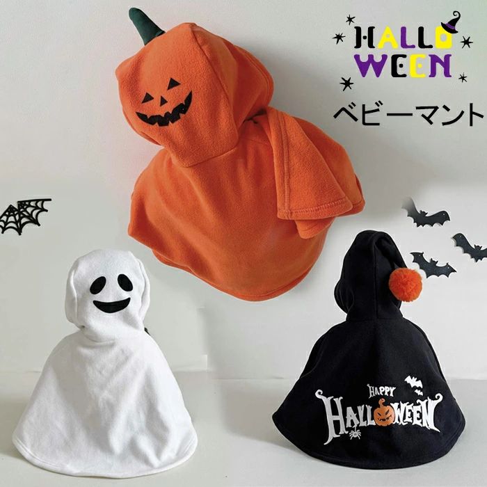 Item Information 商品名 ハロウィン 衣装 子供 幽霊 おばけ コスチューム ゴースト 悪魔 死神 コスプレ マント ‘ 素材 ポリエステル 説明 セット内容：マント 子供も楽しめる！ハロウィン仮装にぴったりキュートなオバケの顔デザインなポンチョです こんな時こそお家で思いっきり楽しもう！被るだけで簡単にハロウィンコスプレを楽しむことができます ハロウィン、コスプレ、仮装パーティー、ハロウィンパーティー、忘年会、文化祭など、様々な場面で活躍できますように。 ご注意 ※30度のぬるま湯に中性洗剤を薄めて優しく単品手洗いして下さい。 ※お客様のモニター環境により実物の色合いと若干お色目が異なる場合がございます。 ※商品生地、色合い、コサージュやその他装飾部品の色やデザイン等、生産時期 によって、差異が生じます。そのため、同じ商品を複数点ご購入の場合、場合に よって色、コサージュのデザイン等差異がでる場合がございます。ご了承ください。 ※着用・保管頂きます際には他のものとの摩擦などにより色移りや傷になる場合が 御座いますのでご注意ください。 メーカー希望小売価格はメーカーサイトに基づいて掲載していますItem Information 商品名 ハロウィン 衣装 子供 幽霊 おばけ コスチューム ゴースト 悪魔 死神 コスプレ マント ‘ 素材 ポリエステル 説明 セット内容：マント 子供も楽しめる！ハロウィン仮装にぴったりキュートなオバケの顔デザインなポンチョです こんな時こそお家で思いっきり楽しもう！被るだけで簡単にハロウィンコスプレを楽しむことができます ハロウィン、コスプレ、仮装パーティー、ハロウィンパーティー、忘年会、文化祭など、様々な場面で活躍できますように。 ご注意 ※30度のぬるま湯に中性洗剤を薄めて優しく単品手洗いして下さい。 ※お客様のモニター環境により実物の色合いと若干お色目が異なる場合がございます。 ※商品生地、色合い、コサージュやその他装飾部品の色やデザイン等、生産時期 によって、差異が生じます。そのため、同じ商品を複数点ご購入の場合、場合に よって色、コサージュのデザイン等差異がでる場合がございます。ご了承ください。 ※着用・保管頂きます際には他のものとの摩擦などにより色移りや傷になる場合が 御座いますのでご注意ください。 メーカー希望小売価格はメーカーサイトに基づいて掲載しています