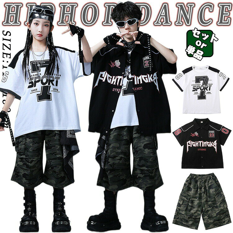 商品の詳細 商品名 迷彩柄 キッズ ダンス衣装 セットアップ カラー ブラック、ホワイト、カーキグリーン サイズ 110cm / 120cm / 130cm / 140cm / 150cm / 160cm / 170cm / 180cm 素材 ポリエステル・その他 送料 佐川急便、ヤマト輸送、日本郵便 送料 ※具体的には当店の送料設定にご覧ください。 ※同一の対応ショップで同一注文・同一配送先へのお買い物合計額が3,980円(税込)以上の時に送料無料になります。 返品・交換 ●7日間!!サイズ・カラー交換OK♪ ・到着日から7日間対応致します。 ・在庫がある商品に限ります。 ・出荷時・返送時送料はお客様負担となります。 ●7日間!!返品OK◎ ※イメージ違いによる返品も可 ・到着日から7日間対応致します。 ・出荷時・返送時送料はお客様負担となります。 ●30日間、品質保証!! ・不良品が到着した場合には到着日から30日間対応致します。 ・不良品が到着した場合には到出荷時・返送時送料は弊社負担となります。 ※お客様都合の返品・交換はすべて未使用品に限ります。 ◆商品写真はできる限り実物の色に近づけるよう加工しておりますが、お客様のお使いのモニター設定、お部屋の照明等により実際の商品と色味が異なる場合がございます。 ◆サイズ詳細等の測り方はスタッフ間で統一、徹底はしておりますが、若干の誤差がある場合がございます。 ◆プリント生地の商品については、生地の裁断・縫製方法により写真と同様の柄が出ない場合がございます。 ◆生地の特性上、やや匂いが強く感じられるものもございます。 数日のご使用や陰干しなどで気になる匂いはほとんど感じられなくなります。