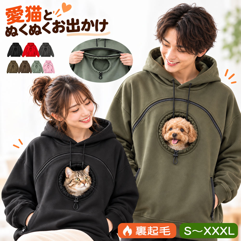キーワード： 猫パーカー 猫抱っこ用 猫スリング パーカーペット 犬抱っこ 小動物パーカー カンガルーポケット ペットスリング 抱っこ紐 パーカー レディース 裏起毛 秋冬 犬猫服 ペットキャリー パーカーブラウス 猫用パーカー 猫好き ねこグッズ ペットウェア 猫抱っこ服 ペット抱っこパーカー 猫用品 犬用品 小型犬パーカー ペットポーチパーカー カジュアルパーカー 部屋着 秋冬パーカー あったかスウェット 猫散歩 ペットお出かけ ペット抱っこ うさぎ フェレット 小動物抱っこ ペットキャリアパーカー 女性用 フード付き 猫とお揃い ペット飼育 プレゼント クリスマスギフト商品情報 商品紹介 ◆愛猫と一緒にお出掛けできる抱っこパーカー前面に大きなカンガルーポケットを搭載し、猫・小型犬・フェレット・ウサギなど小動物がすっぽり入る設計。 室内のスキンシップからちょっとしたお散歩まで幅広く活躍。 ◆裏起毛であったか快適内側はふわふわ裏起毛素材。 飼い主もペットも暖かく、秋冬の防寒にぴったり。柔らかいスウェット生地で着心地も抜群。 ◆ゆったりシルエットリラックス感のあるデザインで、普段着としても可愛い。 部屋着・ワンマイルウェアとしても◎ ◆使いやすいフードポケット付きフード部分には肉球デザインの紐や猫耳風デザインなど、可愛いアクセントがあり写真映えも◎。 ◆洗濯可能・お手入れ簡単汚れても気軽に洗える素材を採用。日常使いしやすいアイテムです。 サイズ S/M/L/XL/XXL/XXXL カラー ブラック/レッド/チャコール/カーキ/コーヒー/グリーン/ピンク 配送について ※カラー、タイプ、サイズを選択後、商品の納期情報を必ずご確認ください。 ※納期情報の違う商品を同時に購入された場合は、商品が全て揃い次第の発送いたします。 注意事項 ※寸法は平置き、メジャーにて測った実寸です。前後0-2cm程度誤差はご容赦お願いします。 ※お客様のモニター環境により実物の色合いと若干お色目が異なる場合がございます。 保証期間 商品到着後30日間にお申し出いただいた初期不良のみ交換対応させていただきます。 到着後早々のご確認をお願いいたします。