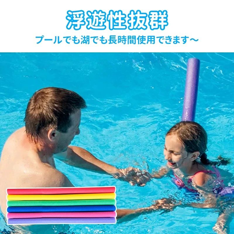 スポンジ 棒 プールスティック 水泳スティック プールスティック フロート棒 水泳...