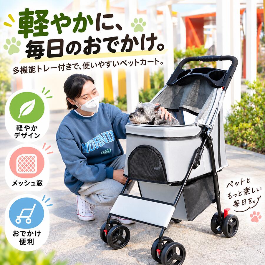 愛犬・愛猫とのお出かけを、もっと快適にZ01-Cは、お散歩や通院、旅行などの移動に便利なペットカートです。ペットの体格に合うキャビンサイズをご確認のうえお選びください。 使わないときは折りたたんで収納折りたたみ式で、使わないときは省スペースに収納できます。車への積み込みや玄関での保管にも便利です。 曲がり角でも取り回しやすい前輪は360度回転。方向を変えやすく、お散歩や移動中の取り回しに配慮した仕様です。 立ち止まるときに便利な後輪ブレーキ停車するときは後輪のブレーキで車輪を固定できます。傾斜のある場所での放置は避け、常にそばで見守ってください。 メッシュ窓で通気に配慮メッシュ窓から空気を取り込み、外の様子やペットの様子を確認できます。風通しに配慮したキャビンです。 飛び出し防止リード付きキャビン内に飛び出し防止リードを2本備えています。走行時は適切に取り付け、開口部を閉じてご使用ください。型番Z01-Cフレーム素材スチール生地オックスフォード生地カラーピンク・ブルー・グレー・ブラックサイズ商品画像の寸法をご確認ください。発送目安3〜7営業日以内に発送予定（店舗休業日を除く）送料日本国内送料無料ペットの体重だけでなく、キャビン内で無理なく過ごせるか体格も合わせてご確認ください。画像内のペットや撮影小物は付属しません。モニターの設定や撮影環境により色合いが異なる場合があります。愛犬・愛猫とのお出かけを、もっと快適にZ01-Cは、お散歩や通院、旅行などの移動に便利なペットカートです。ペットの体格に合うキャビンサイズをご確認のうえお選びください。 使わないときは折りたたんで収納折りたたみ式で、使わないときは省スペースに収納できます。車への積み込みや玄関での保管にも便利です。 曲がり角でも取り回しやすい前輪は360度回転。方向を変えやすく、お散歩や移動中の取り回しに配慮した仕様です。 立ち止まるときに便利な後輪ブレーキ停車するときは後輪のブレーキで車輪を固定できます。傾斜のある場所での放置は避け、常にそばで見守ってください。 メッシュ窓で通気に配慮メッシュ窓から空気を取り込み、外の様子やペットの様子を確認できます。風通しに配慮したキャビンです。 飛び出し防止リード付きキャビン内に飛び出し防止リードを2本備えています。走行時は適切に取り付け、開口部を閉じてご使用ください。型番Z01-Cフレーム素材スチール生地オックスフォード生地カラーピンク・ブルー・グレー・ブラックサイズ商品画像の寸法をご確認ください。発送目安3〜7営業日以内に発送予定（店舗休業日を除く）送料日本国内送料無料ペットの体重だけでなく、キャビン内で無理なく過ごせるか体格も合わせてご確認ください。画像内のペットや撮影小物は付属しません。モニターの設定や撮影環境により色合いが異なる場合があります。
