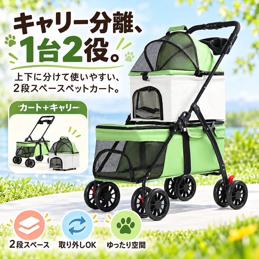 上下2段で、ペットの居場所を分けて移動複数の小型犬や猫とのお出かけに便利な2段式ペットカート。上下それぞれのスペースを使って移動できます。ペットの体格に合わせてご使用ください。 上段のキャリーを取り外して使える上段のキャリー部分をフレームから取り外せます。移動先で持ち運ぶときにも便利です。 使わないときは折りたたんで収納ワンタッチで折りたためる設計。車への積み込みや玄関での保管にも便利です。 立ち止まるときに便利な後輪ブレーキ停車するときは後輪のブレーキで車輪を固定できます。傾斜のある場所での放置は避け、常にそばで見守ってください。 メッシュ窓で通気に配慮メッシュ窓から空気を取り込み、外の様子やペットの様子を確認できます。風通しに配慮したキャビンです。 飛び出し防止リード付きキャビン内に飛び出し防止リードを2本備えています。走行時は適切に取り付け、開口部を閉じてご使用ください。型番DBL801フレーム素材スチール生地オックスフォード生地カラーベージュ・ライトグレー・ブラック・グリーンサイズ商品画像の寸法をご確認ください。発送目安3〜7営業日以内に発送予定（店舗休業日を除く）送料日本国内送料無料ペットの体重だけでなく、キャビン内で無理なく過ごせるか体格も合わせてご確認ください。画像内のペットや撮影小物は付属しません。モニターの設定や撮影環境により色合いが異なる場合があります。上下2段で、ペットの居場所を分けて移動複数の小型犬や猫とのお出かけに便利な2段式ペットカート。上下それぞれのスペースを使って移動できます。ペットの体格に合わせてご使用ください。 上段のキャリーを取り外して使える上段のキャリー部分をフレームから取り外せます。移動先で持ち運ぶときにも便利です。 使わないときは折りたたんで収納ワンタッチで折りたためる設計。車への積み込みや玄関での保管にも便利です。 立ち止まるときに便利な後輪ブレーキ停車するときは後輪のブレーキで車輪を固定できます。傾斜のある場所での放置は避け、常にそばで見守ってください。 メッシュ窓で通気に配慮メッシュ窓から空気を取り込み、外の様子やペットの様子を確認できます。風通しに配慮したキャビンです。 飛び出し防止リード付きキャビン内に飛び出し防止リードを2本備えています。走行時は適切に取り付け、開口部を閉じてご使用ください。型番DBL801フレーム素材スチール生地オックスフォード生地カラーベージュ・ライトグレー・ブラック・グリーンサイズ商品画像の寸法をご確認ください。発送目安3〜7営業日以内に発送予定（店舗休業日を除く）送料日本国内送料無料ペットの体重だけでなく、キャビン内で無理なく過ごせるか体格も合わせてご確認ください。画像内のペットや撮影小物は付属しません。モニターの設定や撮影環境により色合いが異なる場合があります。