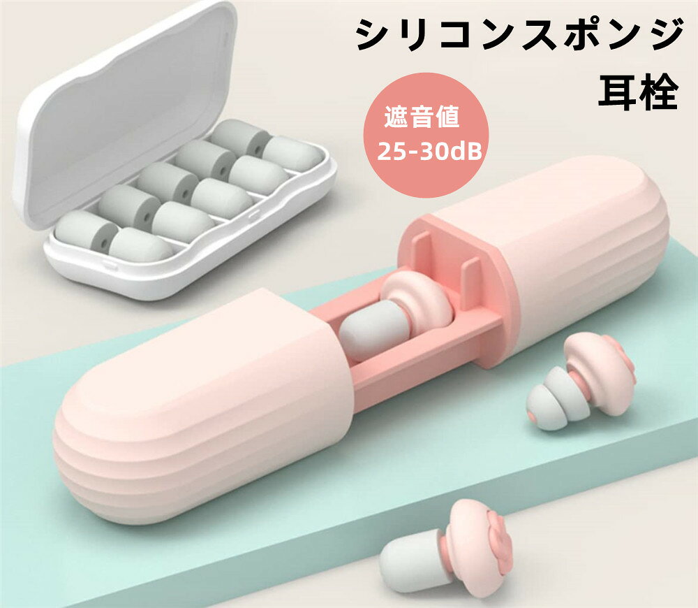 最新開発、収納ベルト、スポンジ 10枚替え+二層シリコン 2枚 、 環境保護、無毒性のリキッドシリコーン素材を採用し、柔軟性抜群です。長時間装着しても耳が痛くなりません。 国人向きのデザインで、耳栓のサイズはほかの耳栓より国人の耳道に合って、自然にフィットして違和感が少ないです。通気性も良いです。 耳栓を取り付けることにより、約30-40dBの音を低減することができます。OSHA標準では、完全防音の耳栓は使用できず、地震などの災害防止のため警報が聞こえません。詳細については、いつでもOSHAサイトにアクセスしてください。 優れた遮音性能で、幅広い場所に適用。ご家庭、滞在先のホテル、キャンプ場、飛行機等での睡眠時、仕事、勉強、瞑想 なと?て?集中したい時の使用に非常に適しています。列車や長距離ハ?スなと?長距離移動の際にも重宝します。ライブコンサート、パーティー、クラブ、スポーツイベント、花火大会、射撃、工事現場などうるさい環境での不快感がある時にもご使用ください。 丁寧な梱包で、ご自分での利用はもちろん、家族や友人への愛にあふれる最高なギフトにもなります。また、本製品は、ご購入日より12ヶ月の製品保証を提供させていただきます。 【購入希望の方は必ずお読みください】 ●当商品はアマゾン倉庫などの委託倉庫から発送させて頂く可能性がございます。 ●委託倉庫から発送の為、注文確定後の注文内容の変更は対応しかねます。 ●当商品は配送時間指定不可です。 ●他の商品との同時注文は受けられないことを予めご了承ください。 ●こちらの商品はいかなる理由があっても、良品返品は承りません。万が一初期不良があった場合は、当店までご連絡ください。不良品の場合は直ちに交換または返品返金対応をいたします。 以上、あらかじめご了承ください。