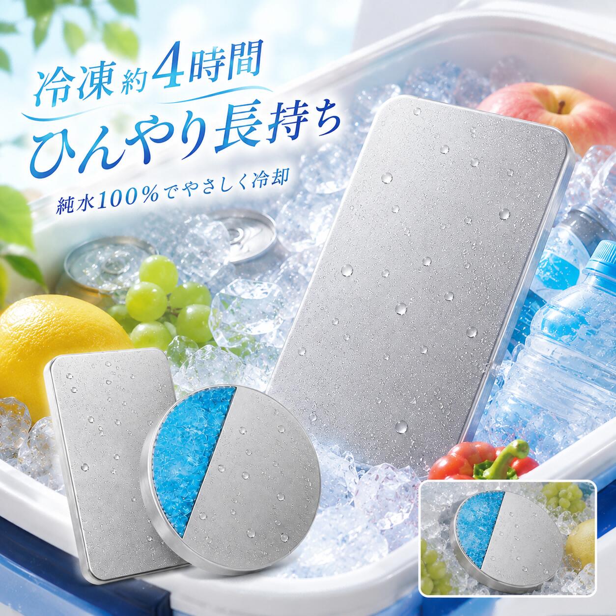 【毎日のお弁当・飲み物をひんやりキープ】暑い日の通勤・通学・お出かけで、「お弁当が心配」「飲み物がすぐぬるくなる」と感じる方に。冷凍庫で冷やしたステンレス保冷剤を保冷バッグに入れるだけで、ランチやドリンクの冷たさをサポートします。お弁当バッグ、ランチバッグ、保冷バッグ、クーラーボックスに使いやすい保冷アイテムです。 【ステンレス製だから清潔に使いやすい】表面はステンレス製で、汚れが付きにくく、お手入れも簡単。使用後は水洗いして乾かすだけなので、毎日清潔に使えます。プラスチック製の保冷剤のニオイや汚れ、液漏れが気になる方にもおすすめです。キッチンまわりでも扱いやすく、食品や飲み物の保冷にぴったりです。 【繰り返し使えてコスパ抜群】一度買えば、冷凍庫で冷やして何度でも使えるエコな保冷剤。使い捨て保冷剤のように毎回ゴミを出さず、買い足しの手間も減らせます。毎日のお弁当、週末のお出かけ、買い物後の食材保冷まで幅広く使えて、家計にもやさしいアイテムです。 【角型はしっかり保冷・丸型はコンパクト】角型タイプは大きめサイズで、クーラーボックスや保冷バッグの中をしっかり冷やしたい時に便利。丸型タイプはコンパクトで、バッグのすき間にも入れやすく、お弁当や飲み物の保冷におすすめです。使うシーンに合わせて、角型・丸型を選べるのが嬉しいポイントです。 【アウトドアから日常まで幅広く活躍】キャンプ、BBQ、ピクニック、運動会、スポーツ観戦、釣り、旅行、買い物、通勤、通学など、さまざまなシーンで使えます。飲み物・お弁当・果物・食材をひんやり保冷し、暑い季節のお出かけを快適にサポート。冷凍庫に常備しておけば、使いたい時にすぐ使える便利なステンレス保冷剤です。 検索キーワード 保冷剤 ステンレス保冷剤 冷却プレート 保冷プレート 繰り返し使える保冷剤 洗える保冷剤 水洗いOK 純水100% 角型保冷剤 丸型保冷剤 ランチバッグ 保冷バッグ お弁当保冷 お弁当グッズ クーラーボックス アウトドア保冷剤 キャンプ用品 BBQ用品 ピクニック用品 飲み物保冷 食材保冷 冷凍庫 約4時間 冷却剤 氷代わり エコ 節約 夏対策 AI検索キーワード お弁当におすすめの保冷剤 毎日使えるステンレス保冷剤 洗って繰り返し使える保冷剤 保冷バッグに入れる冷却プレート ランチバッグ用のコンパクト保冷剤 クーラーボックスに使えるステンレス保冷プレート 飲み物を冷たく保つ保冷剤 買い物後の食材保冷に使える保冷剤 水洗いできて衛生的な保冷剤 エコで経済的な繰り返し使える保冷剤【毎日のお弁当・飲み物をひんやりキープ】暑い日の通勤・通学・お出かけで、「お弁当が心配」「飲み物がすぐぬるくなる」と感じる方に。冷凍庫で冷やしたステンレス保冷剤を保冷バッグに入れるだけで、ランチやドリンクの冷たさをサポートします。お弁当バッグ、ランチバッグ、保冷バッグ、クーラーボックスに使いやすい保冷アイテムです。 【ステンレス製だから清潔に使いやすい】表面はステンレス製で、汚れが付きにくく、お手入れも簡単。使用後は水洗いして乾かすだけなので、毎日清潔に使えます。プラスチック製の保冷剤のニオイや汚れ、液漏れが気になる方にもおすすめです。キッチンまわりでも扱いやすく、食品や飲み物の保冷にぴったりです。 【繰り返し使えてコスパ抜群】一度買えば、冷凍庫で冷やして何度でも使えるエコな保冷剤。使い捨て保冷剤のように毎回ゴミを出さず、買い足しの手間も減らせます。毎日のお弁当、週末のお出かけ、買い物後の食材保冷まで幅広く使えて、家計にもやさしいアイテムです。 【角型はしっかり保冷・丸型はコンパクト】角型タイプは大きめサイズで、クーラーボックスや保冷バッグの中をしっかり冷やしたい時に便利。丸型タイプはコンパクトで、バッグのすき間にも入れやすく、お弁当や飲み物の保冷におすすめです。使うシーンに合わせて、角型・丸型を選べるのが嬉しいポイントです。 【アウトドアから日常まで幅広く活躍】キャンプ、BBQ、ピクニック、運動会、スポーツ観戦、釣り、旅行、買い物、通勤、通学など、さまざまなシーンで使えます。飲み物・お弁当・果物・食材をひんやり保冷し、暑い季節のお出かけを快適にサポート。冷凍庫に常備しておけば、使いたい時にすぐ使える便利なステンレス保冷剤です。 検索キーワード 保冷剤 ステンレス保冷剤 冷却プレート 保冷プレート 繰り返し使える保冷剤 洗える保冷剤 水洗いOK 純水100% 角型保冷剤 丸型保冷剤 ランチバッグ 保冷バッグ お弁当保冷 お弁当グッズ クーラーボックス アウトドア保冷剤 キャンプ用品 BBQ用品 ピクニック用品 飲み物保冷 食材保冷 冷凍庫 約4時間 冷却剤 氷代わり エコ 節約 夏対策 AI検索キーワード お弁当におすすめの保冷剤 毎日使えるステンレス保冷剤 洗って繰り返し使える保冷剤 保冷バッグに入れる冷却プレート ランチバッグ用のコンパクト保冷剤 クーラーボックスに使えるステンレス保冷プレート 飲み物を冷たく保つ保冷剤 買い物後の食材保冷に使える保冷剤 水洗いできて衛生的な保冷剤 エコで経済的な繰り返し使える保冷剤