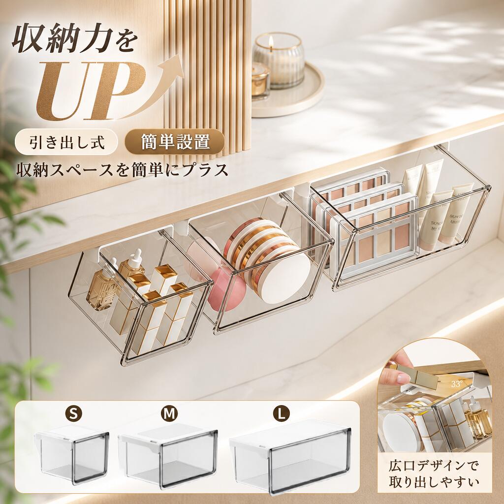 メーカー希望小売価格はメーカーカタログに基づいて掲載していますメーカー希望小売価格はメーカーカタログに基づいて掲載しています【関連キーワード】収納ボックス, 引き出し式, テーブル下, 小物整理, コスメ収納, バスルーム, キッチン, オフィス, 透明, PET, 強力両面テープ, 取り付け式, Sサイズ, Mサイズ, Lサイズ, 収納, 整理, 便利, 収納ソリューション, シンプル, コンパクト, 家庭用, 日常使い, おしゃれ, 収納アイデア, 収納グッズ, 引き出し, 収納ケース, 収納用品, 整理整頓, 収納方法, 収納ボックスセット