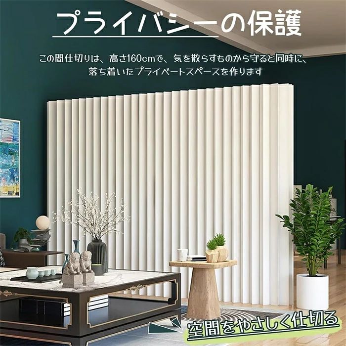 【高品質な素材】パーテーションは厚手のクラフト紙を使用し、頑丈で耐久性があり、変形しにくく、頻繁に使用しても傾いたり破損したりしません。手触りが快適で、安全で環境に優しい。さらに、防水設計により、拭き取りと清掃が簡単。 【形を自由に調整可能】紙製パーテーションは優れた柔軟性を持ち、スペースや用途に応じて自由にレイアウトできます。直線、カーブ、S字型、円形など、さまざまな形状に簡単に変形でき、空間の輪郭にぴったりと合わせて、多様なレイアウトニーズに対応します。 【プライバシーの保護】この間仕切りは、高さ160cmで、気を散らすものから守ると同時に、落ち着いたプライベートスペースを作ります。リビングルーム、ベッドルーム、サンルーム、オフィス、更衣室など、どこにいても自分だけの空間が生まれます。 【折りたたみ式】ペーパー屏風は軽量で、移動も持ち運びも簡単です。使用時は、わずか数秒で展開可能なので、使わないときは簡単に折りたたんで収納できます。使用説明書付属し、初回ご使用時は必ず説明書に従ってご使用ください。 【幅広い用途】この屏風は、プライベート空間の確保、部屋の美観向上、イベントの背景装飾など、用途に応じて柔軟に活用できます。美しさと耐久性を兼ね備えたデザインで、おしゃれで落ち着いた空間を作り出すことができます。 素材：クラフト紙 カラー：ホワイト スタイル：モダン 取り付けタイプ：フリーダン 使用シーン：リビングルーム、ショッピングモール、オフィス、美容院、衣料品店、ホテルなど [品質保証]：アイテムを受信したときに、あなたがどんな製品に問題がある場合は、私達に連絡することを躊躇しないでください、私たちは24時間以内に解決策を返信し、あなたを提供します。 注意: 1.ご不明な点がございましたら、お気軽にお問い合わせください。必ずご満足いただける回答をさせていただきます。 2.商品のサイズは手作業で測定しているため、1〜3cmの若干の誤差はご了承ください。 3.モニター、撮影光、その他の要因により、製品の色は写真と若干異なる場合がありますので、ご了承ください。 4. 当社の製品にご満足いただけましたら、ポジティブなレビューを残してください。 ご協力ありがとうございます。商品のこだわりパーテーション 間仕切り 折りたたみ式 ペーパー屏風 高さ160cm項目内容商品名ペーパー屏風サイズ高さ160cm素材クラフト紙カラーホワイトスタイルモダンPOINT 011. 高品質なクラフト紙を使用｜耐久性があり、頻繁に使用しても変形しにくく、長持ちします。POINT 022. 自由な形状に調整可能｜直線、カーブ、S字型など、様々なレイアウトに対応し、空間を有効活用できます。POINT 033. 簡単に折りたたみ可能｜使用しない時はコンパクトに収納でき、持ち運びも楽々です。ペーパー屏風, 折りたたみ式, パーテーション, 自立式, 高さ160cm, 目隠し, プライバシー, クラフト紙, 軽量, 簡単収納, イベント, オフィス, リビングルーム, ショッピングモール, 美容院, ホテル, カフェ, モダン, スペース仕切り, 防水設計, 環境に優しい, フリーダン, デザイン, 使いやすい, 収納便利, 高品質, 耐久性, 柔軟性, 使い方簡単, 便利なアイテム, おしゃれな間仕切り【関連キーワード】ペーパー屏風, 折りたたみ式, パーテーション, 自立式, 高さ160cm, 目隠し, プライバシー, クラフト紙, 軽量, 簡単収納, イベント, オフィス, リビングルーム, ショッピングモール, 美容院, ホテル, カフェ, モダン, スペース仕切り, 防水設計, 環境に優しい, フリーダン, デザイン, 使いやすい, 収納便利, 高品質, 耐久性, 柔軟性, 使い方簡単, 便利なアイテム, おしゃれな間仕切り