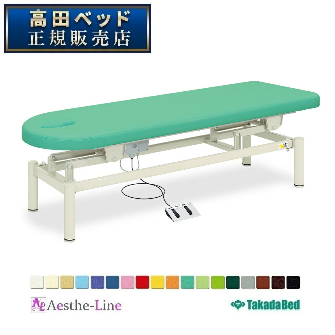 高田ベッド 有孔電動スマイル　TB-112U　治療用ベッド　マッサージベッド 診察台 高田ベッド製作所 【高田ベッド 電動 昇降 エステ 医療 整体 施術用ベッド 電動ベッド エステ 業務用】