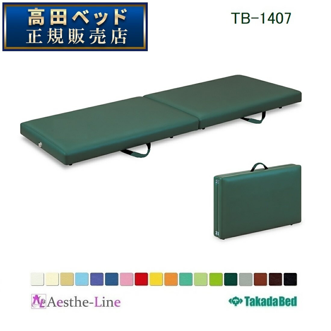 高田ベッド フロアベッド（無孔）　TB-1407　治療用ベッド　　マッサージベッド 【高田ベッド リハビリベッド】