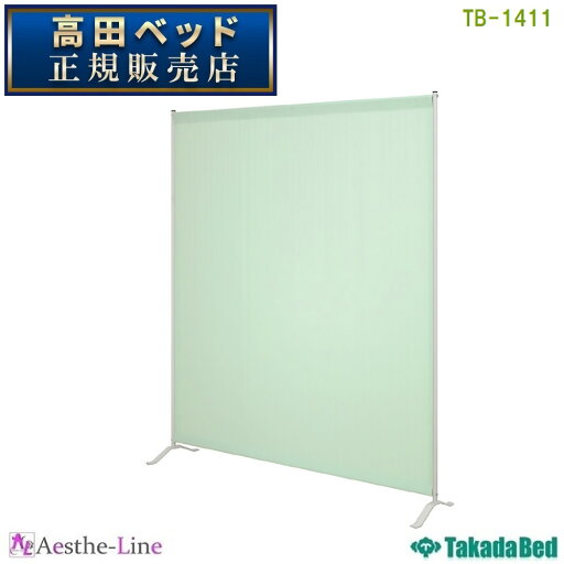 高田ベッド 1連サンスクリーン(03) TB-1411-03 シングルタイプ 【高田ベッド スクリーン 衝立】 高田ベッド 1連サンスクリーン(03) TB-1411-03 シングルタイプ 【高田ベッド スクリーン 衝立】